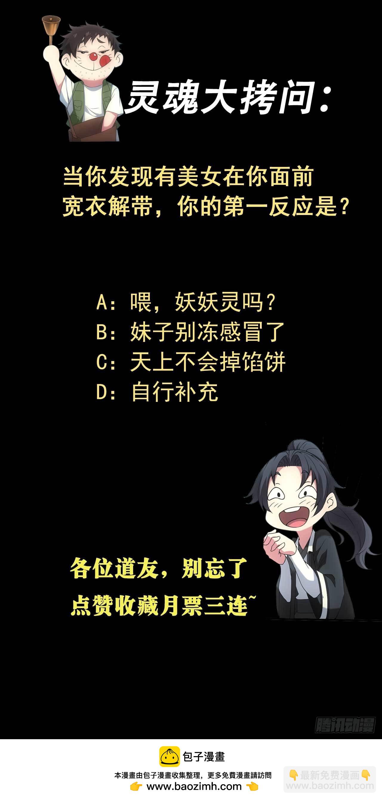 🍼都市捉妖人 主妇的秘密 第42页