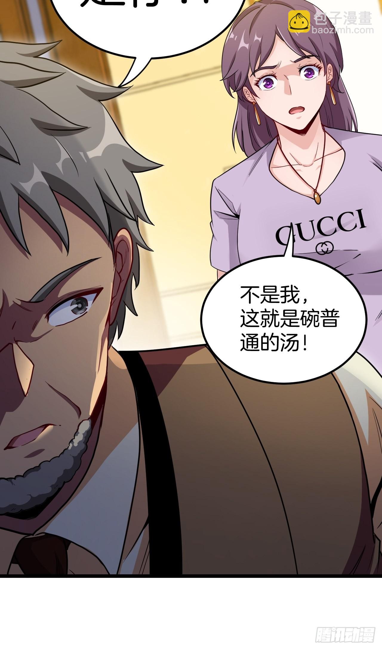 🍼都市捉妖人 主妇的秘密 第7页