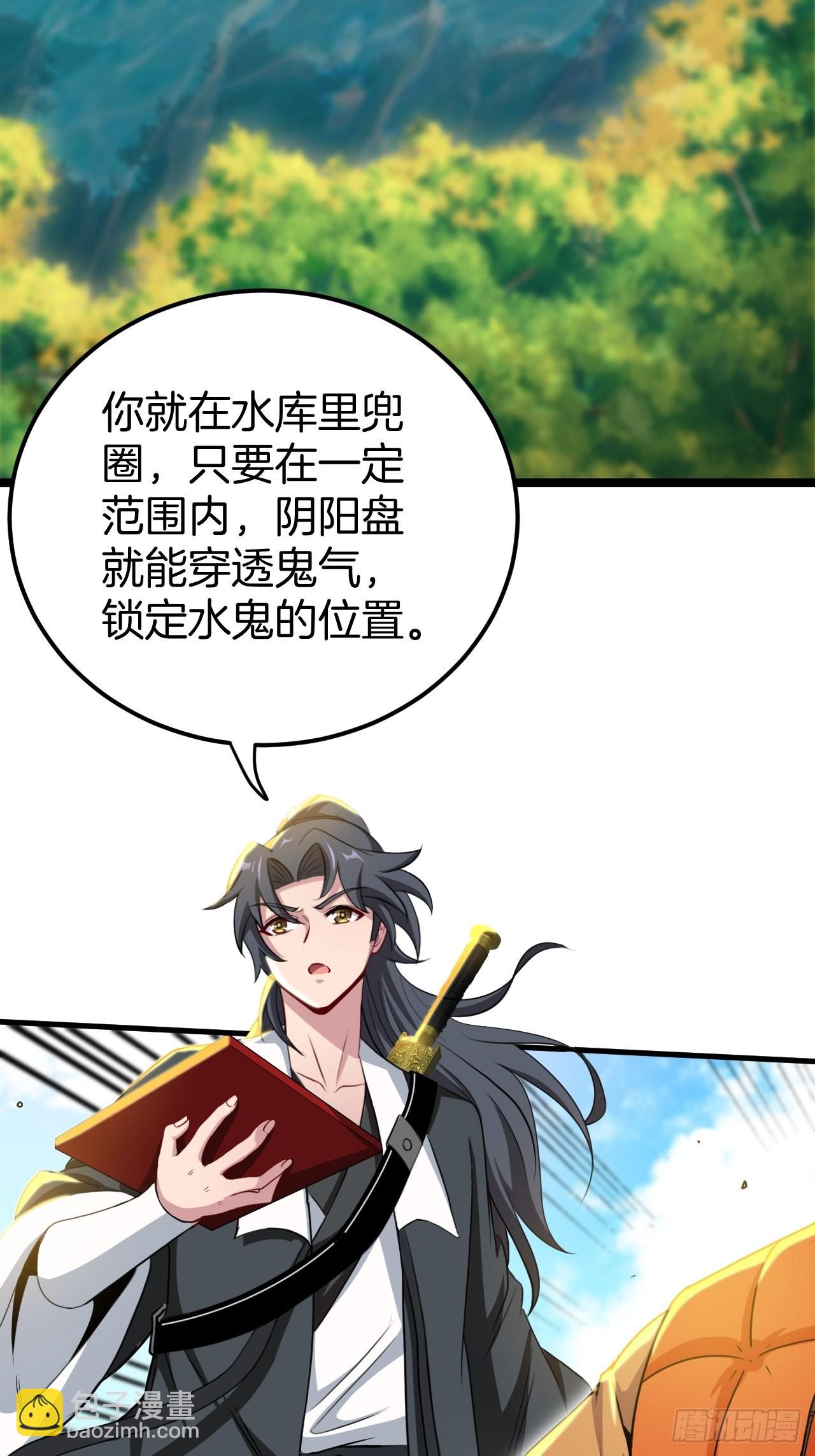 🍼都市捉妖人 无风起浪 第3页