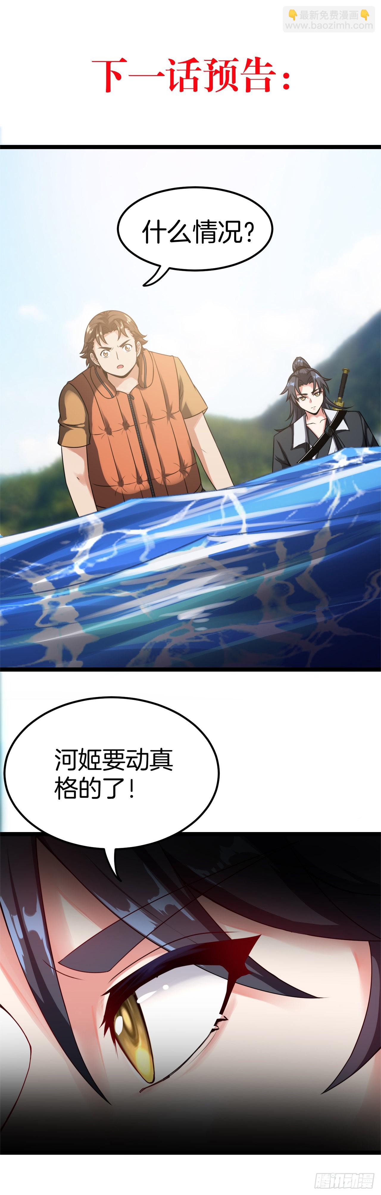 🍼都市捉妖人 无风起浪 第45页