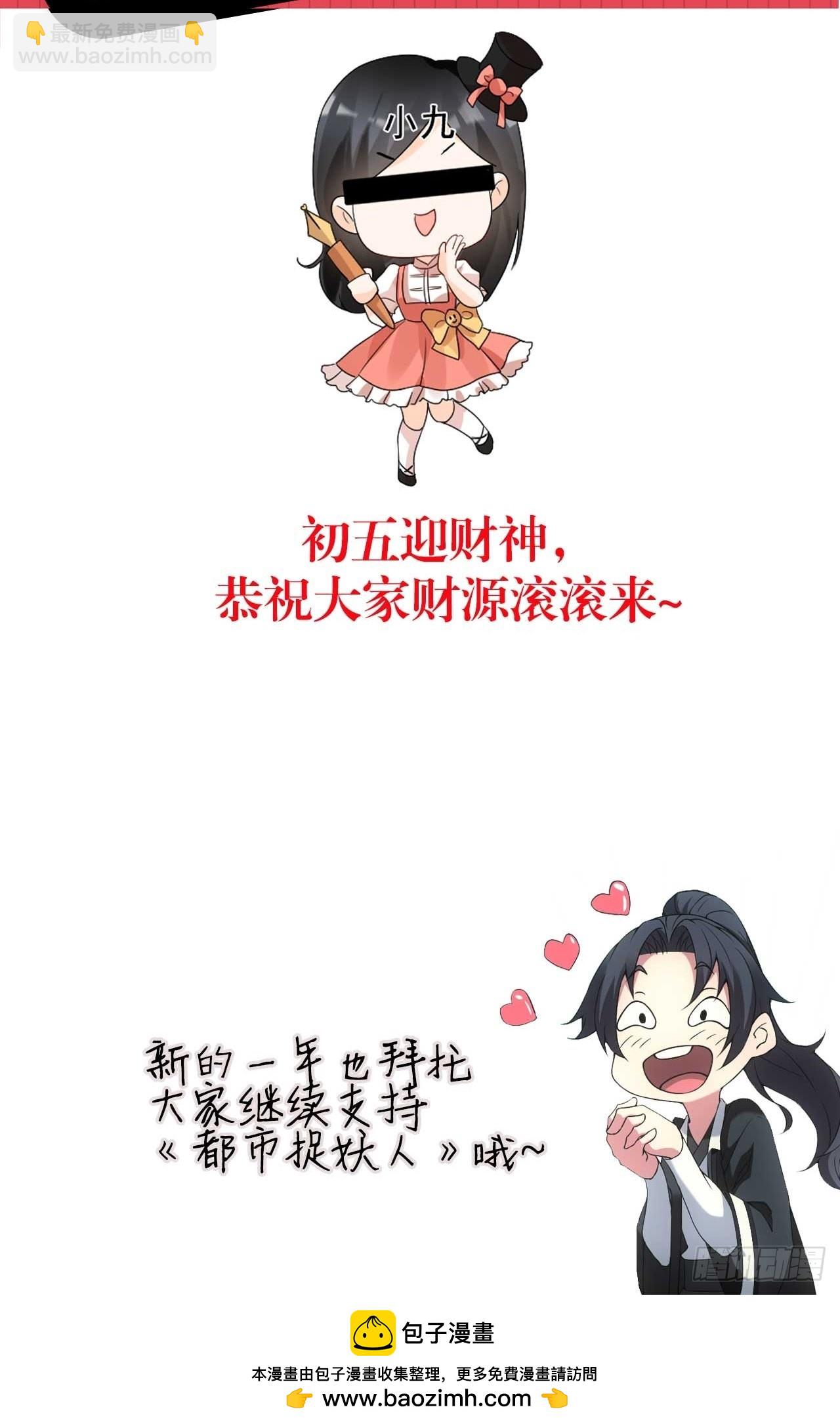 🍼都市捉妖人 无风起浪 第47页