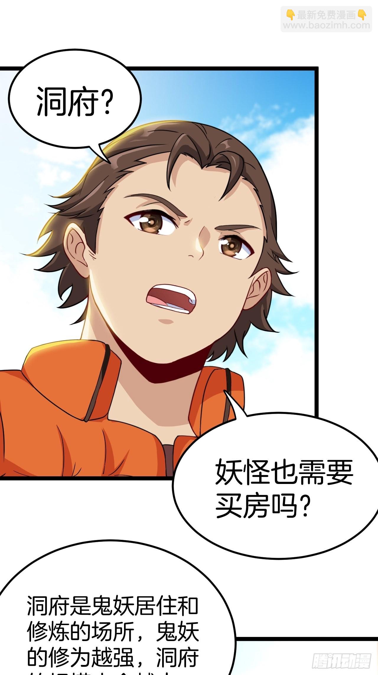 🍼都市捉妖人 无风起浪 第6页