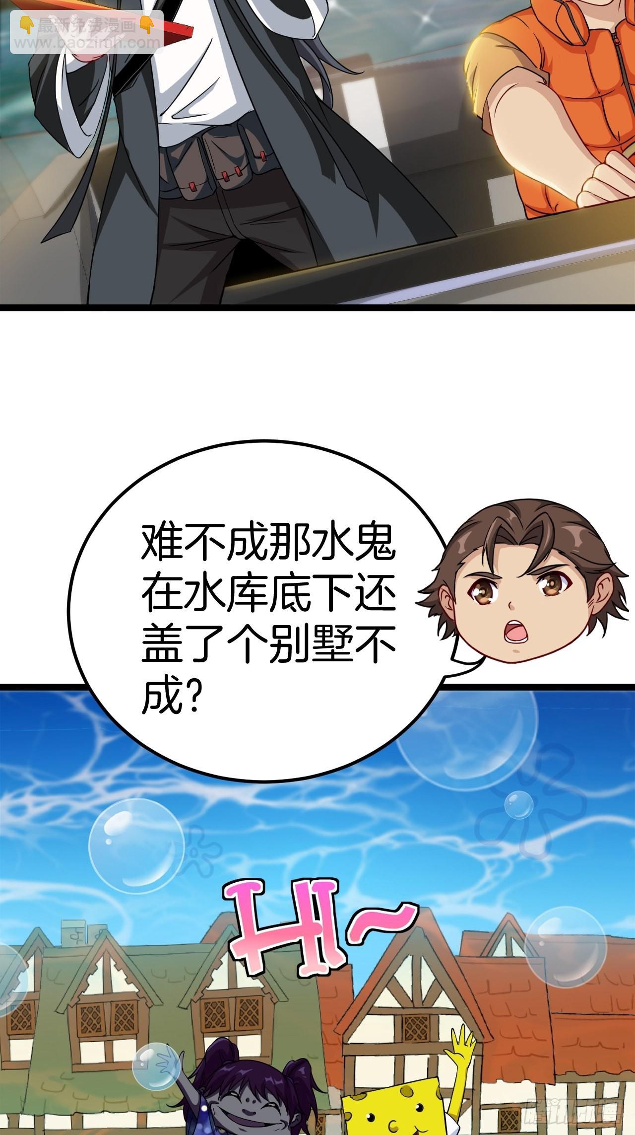 🍼都市捉妖人 无风起浪 第8页
