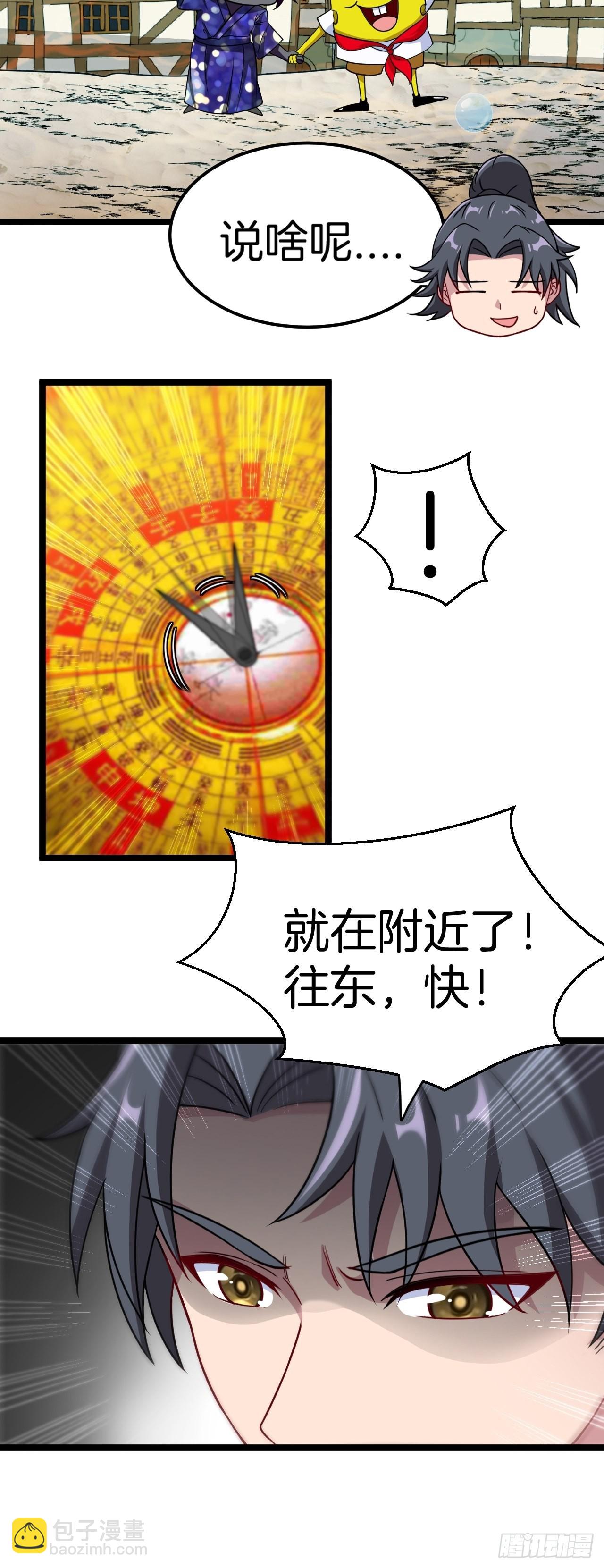 🍼都市捉妖人 无风起浪 第9页