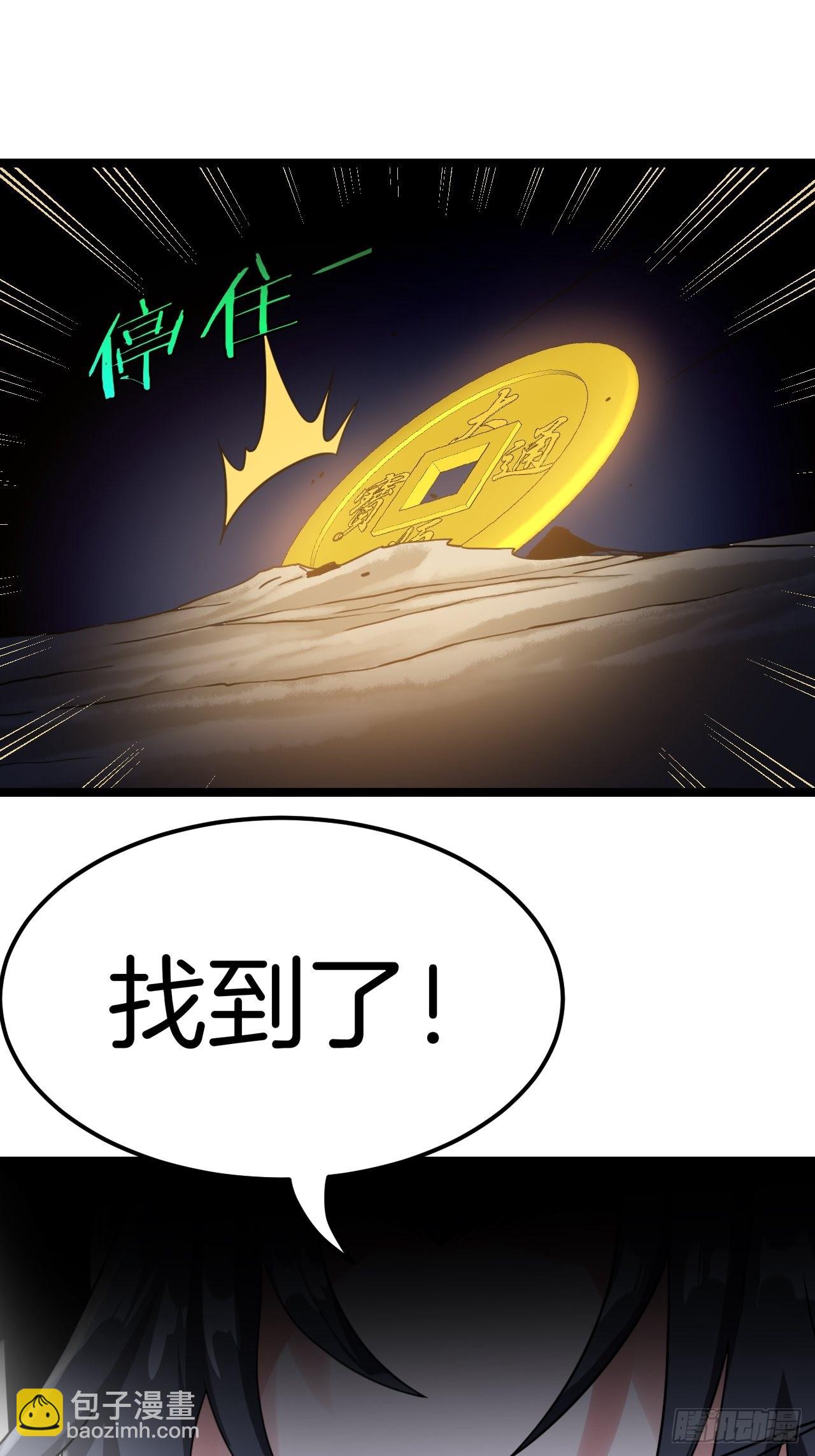 🍼都市捉妖人 洞府 第24页