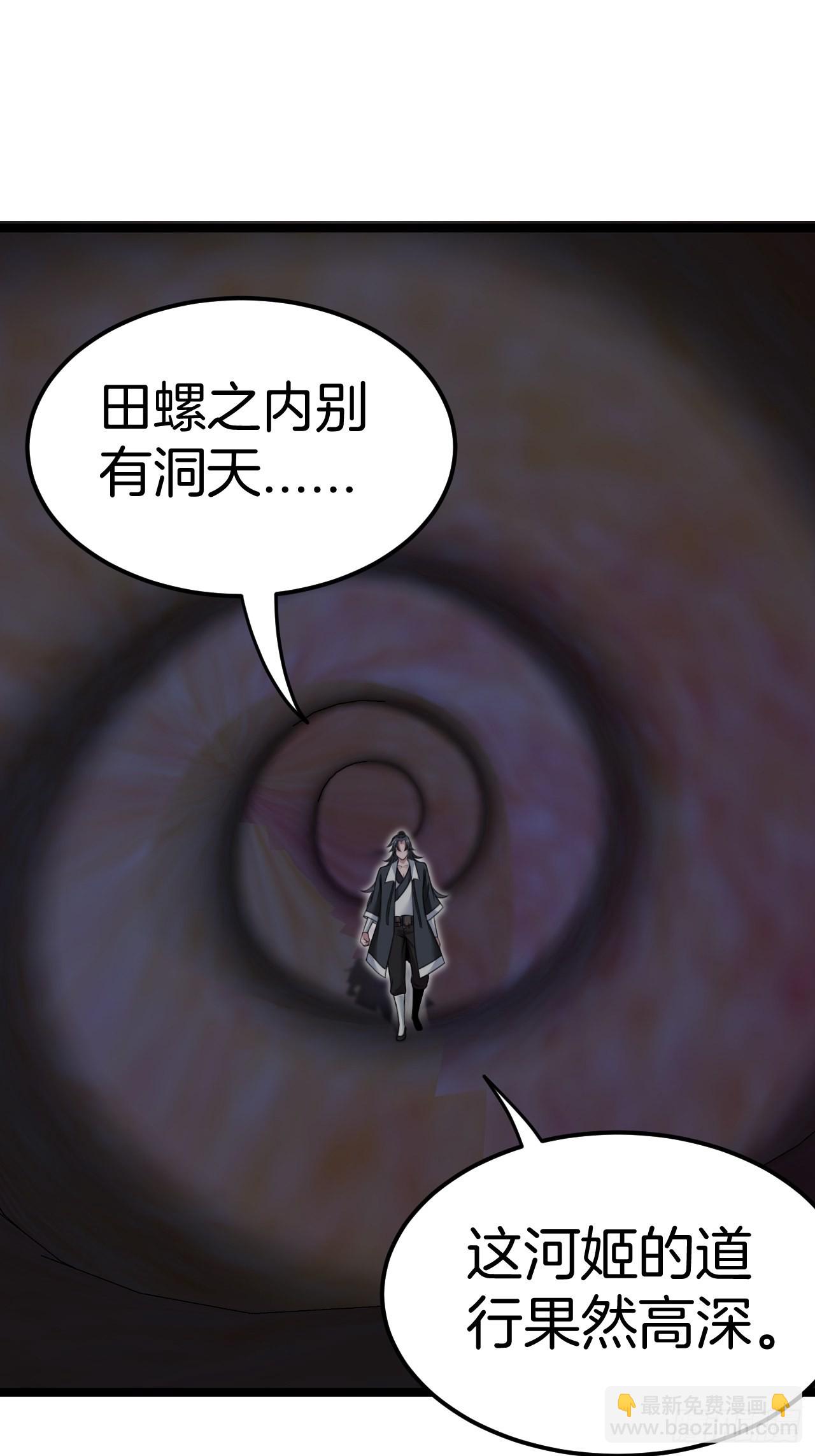 🍼都市捉妖人 洞府 第31页