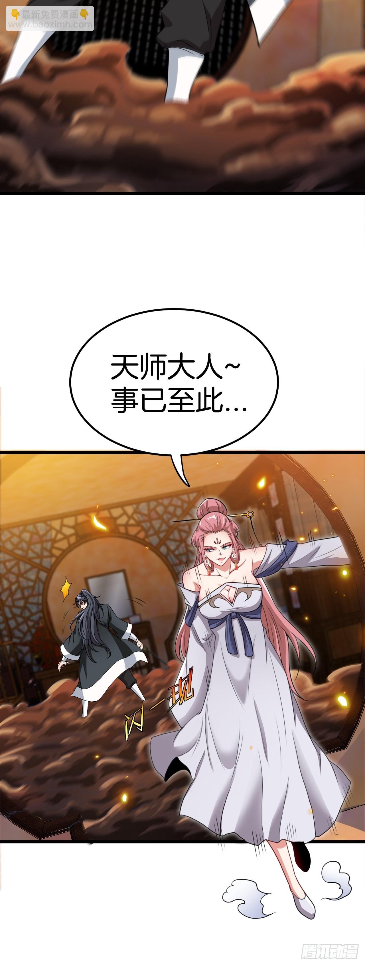 🍼都市捉妖人 鱼死网破 第10页