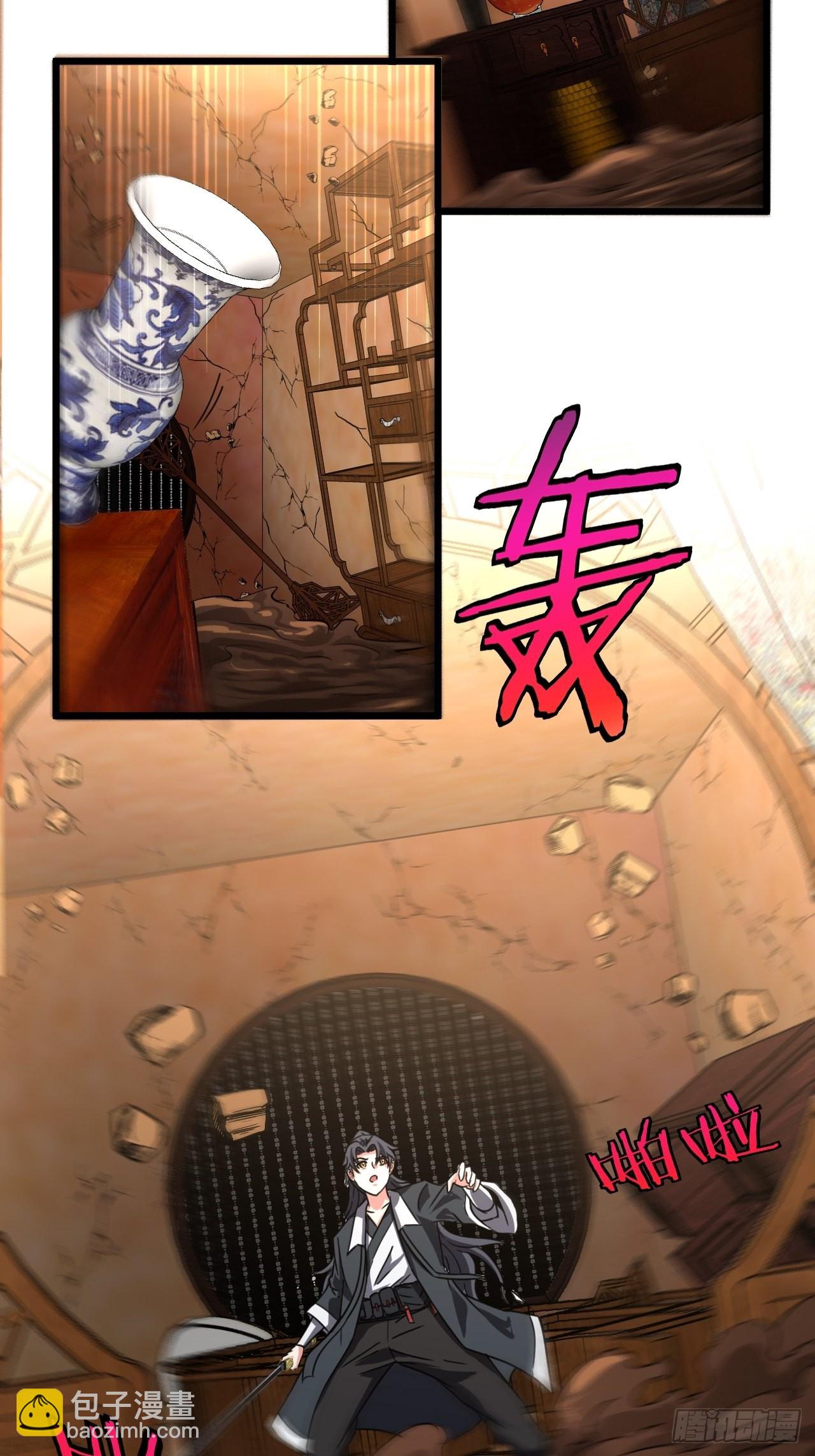 🍼都市捉妖人 鱼死网破 第13页