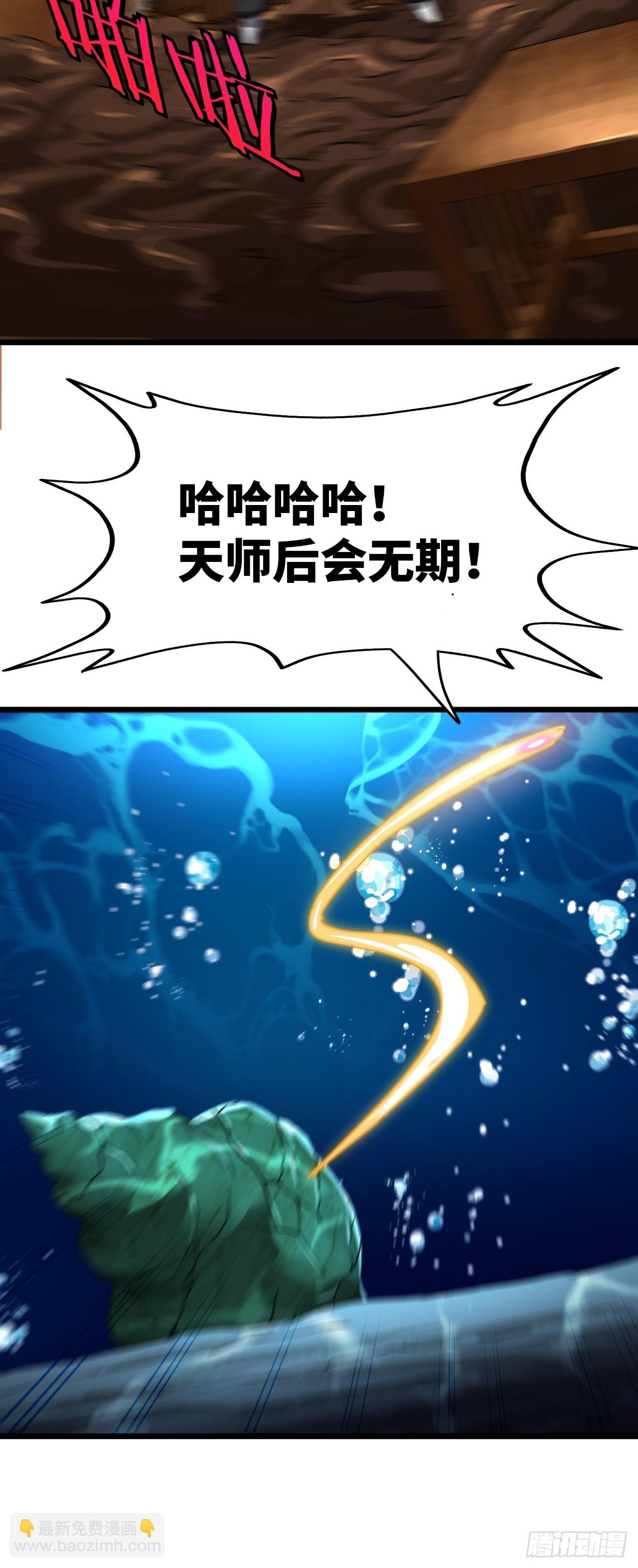 🍼都市捉妖人 鱼死网破 第14页