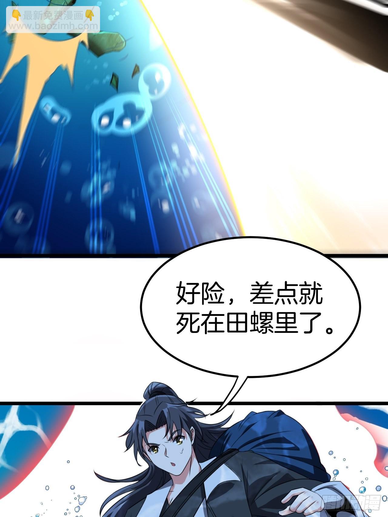 🍼都市捉妖人 鱼死网破 第19页