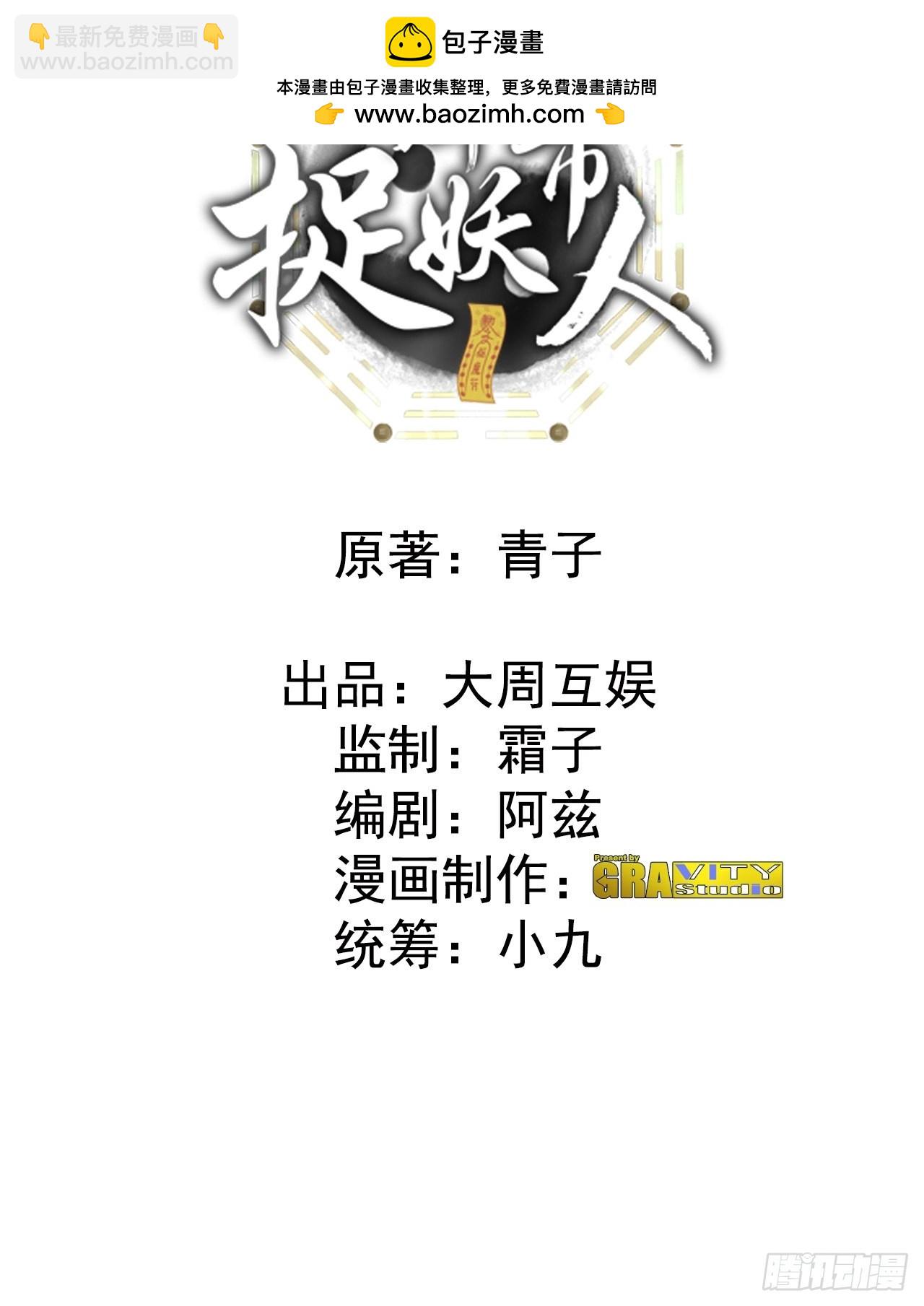 🍼都市捉妖人 鱼死网破 第2页