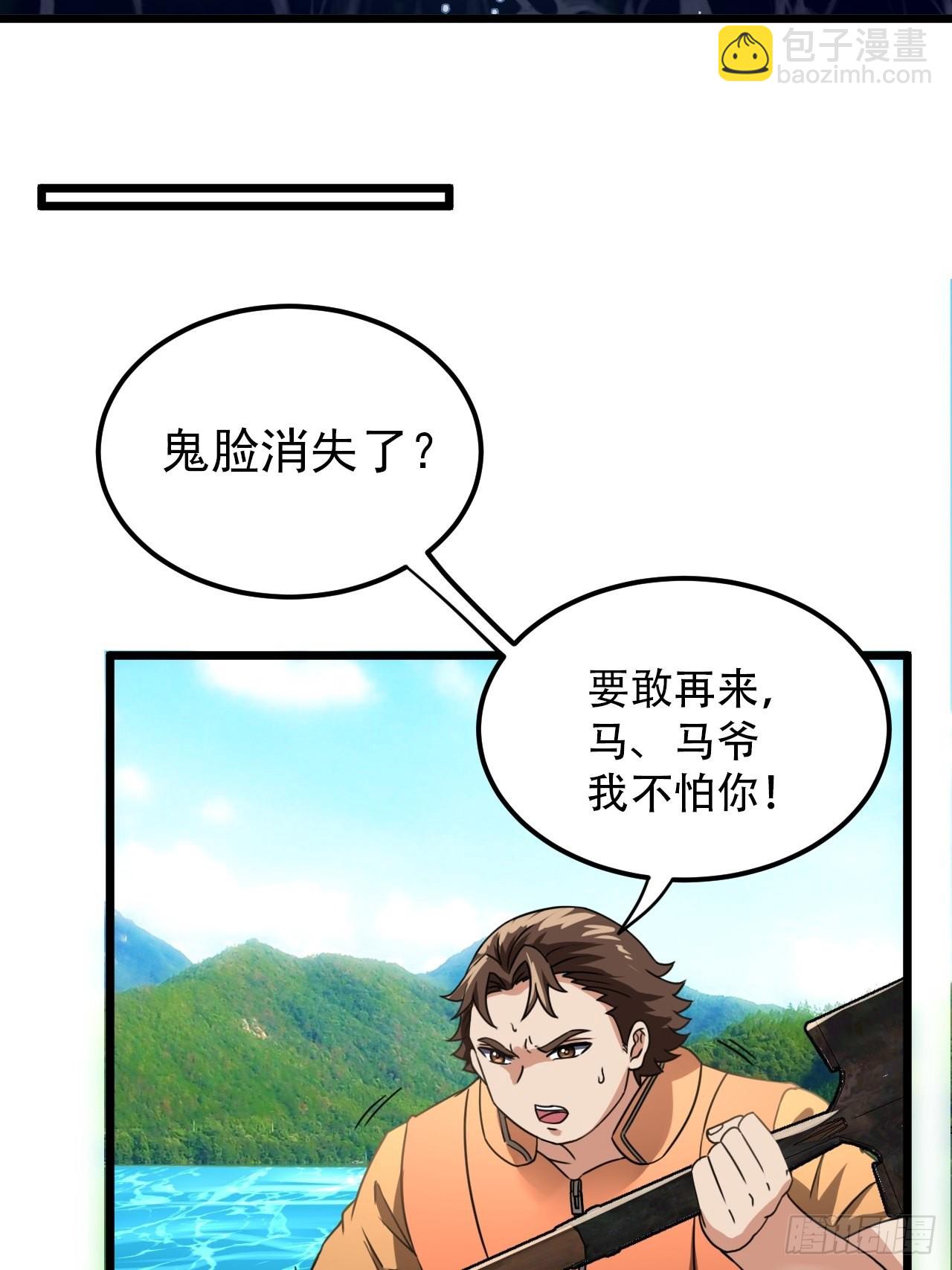 🍼都市捉妖人 鱼死网破 第22页