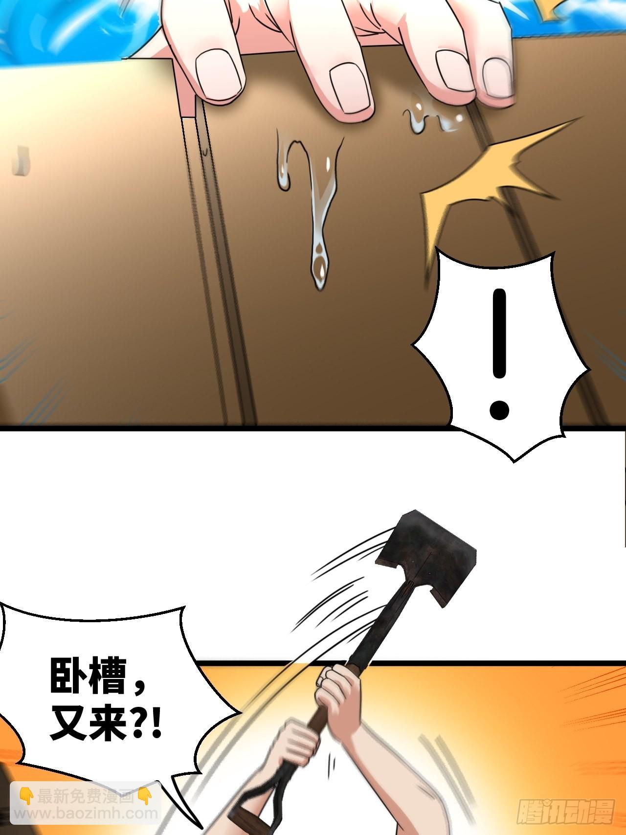 🍼都市捉妖人 鱼死网破 第25页