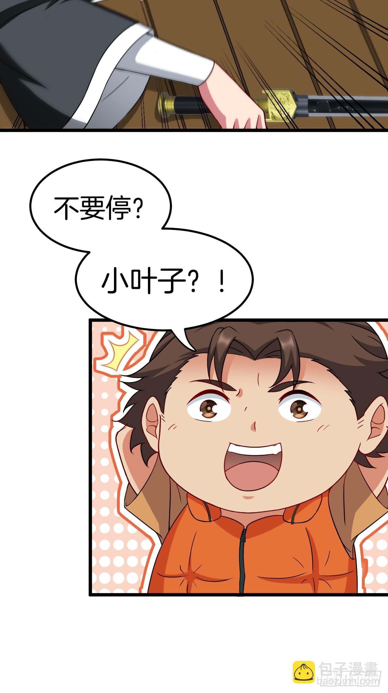 🍼都市捉妖人 鱼死网破 第28页