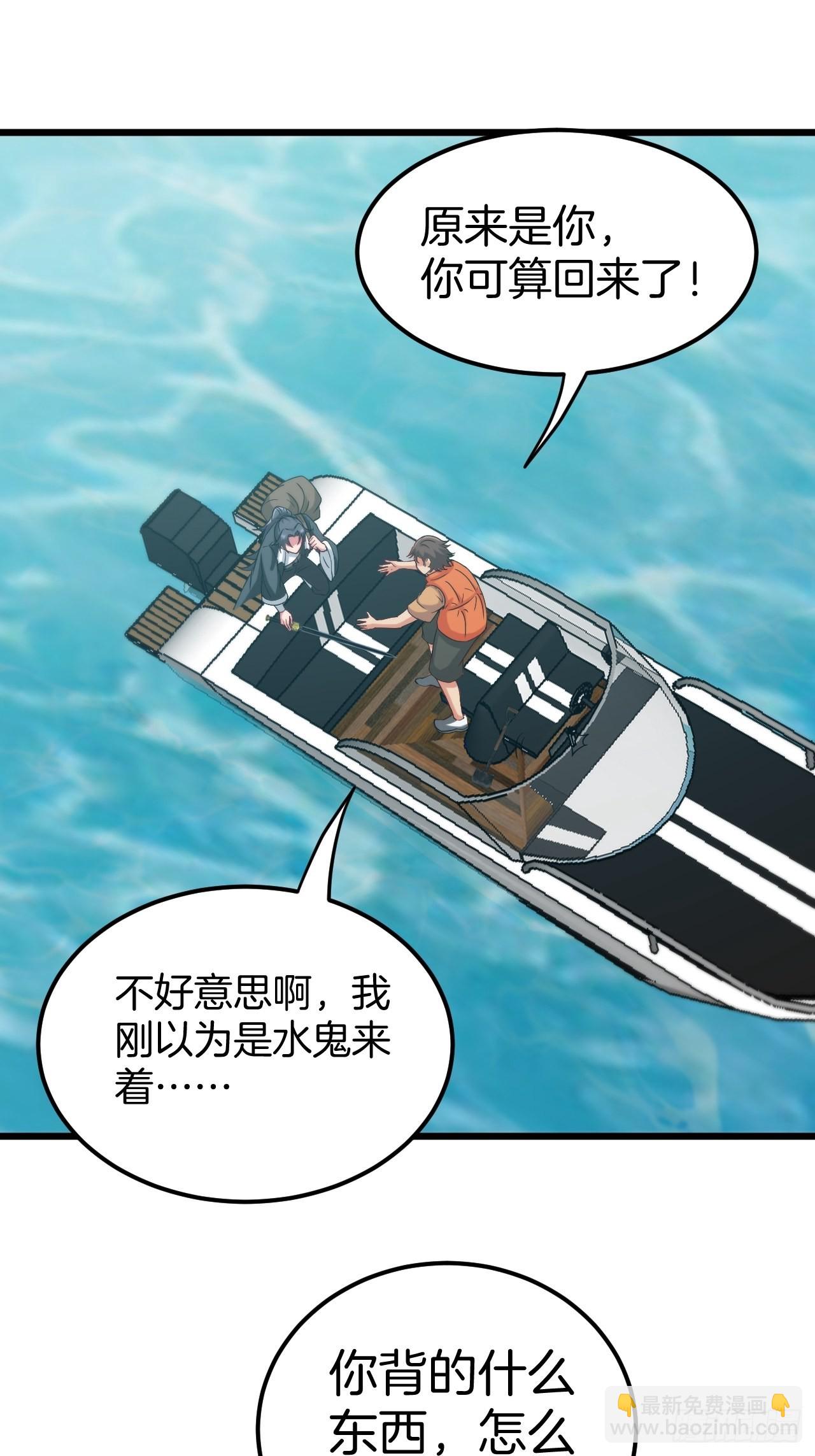 🍼都市捉妖人 鱼死网破 第29页