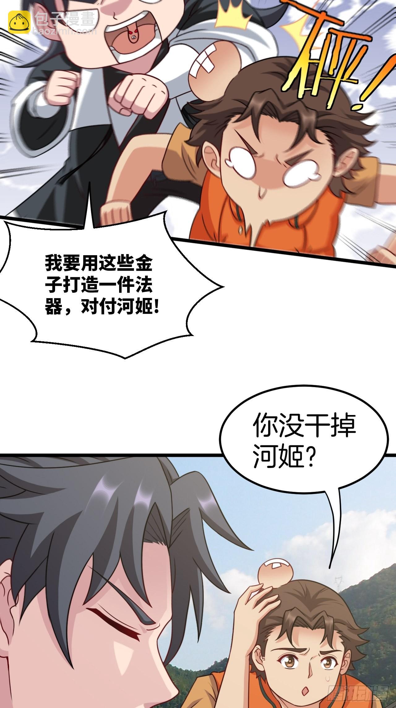🍼都市捉妖人 鱼死网破 第33页