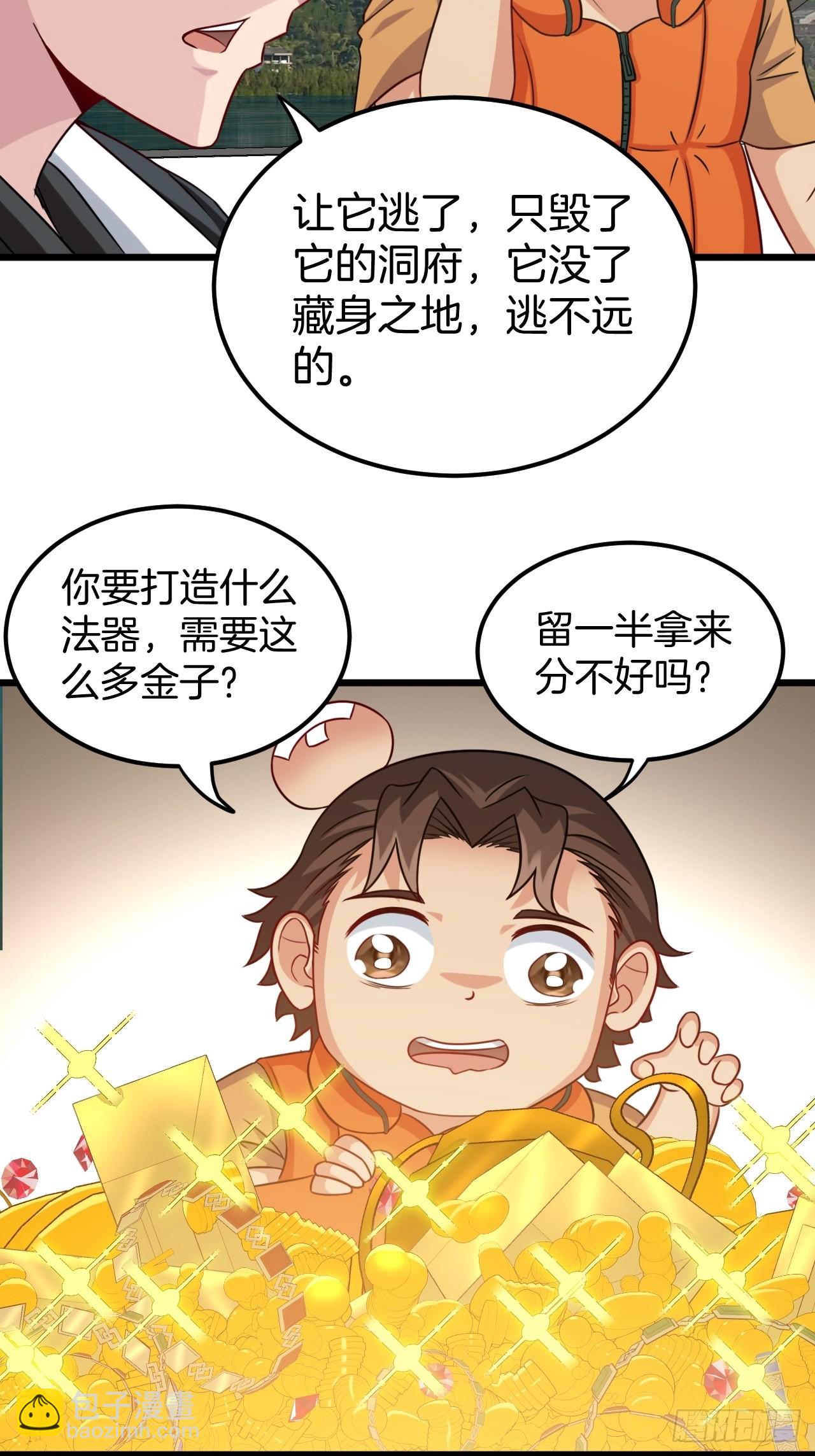 🍼都市捉妖人 鱼死网破 第34页