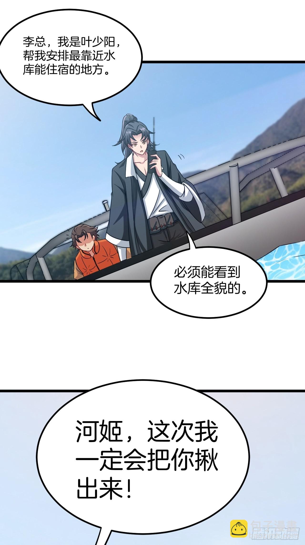 🍼都市捉妖人 鱼死网破 第36页