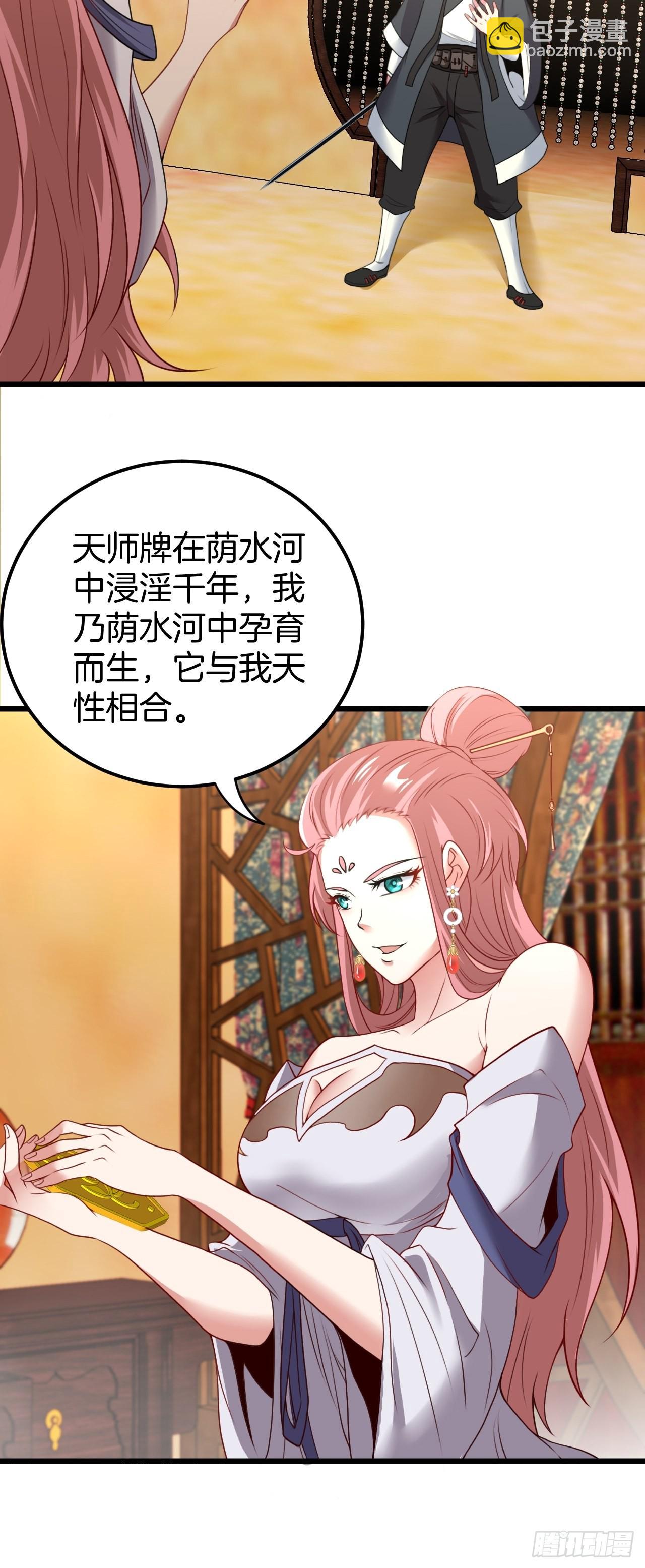🍼都市捉妖人 鱼死网破 第6页