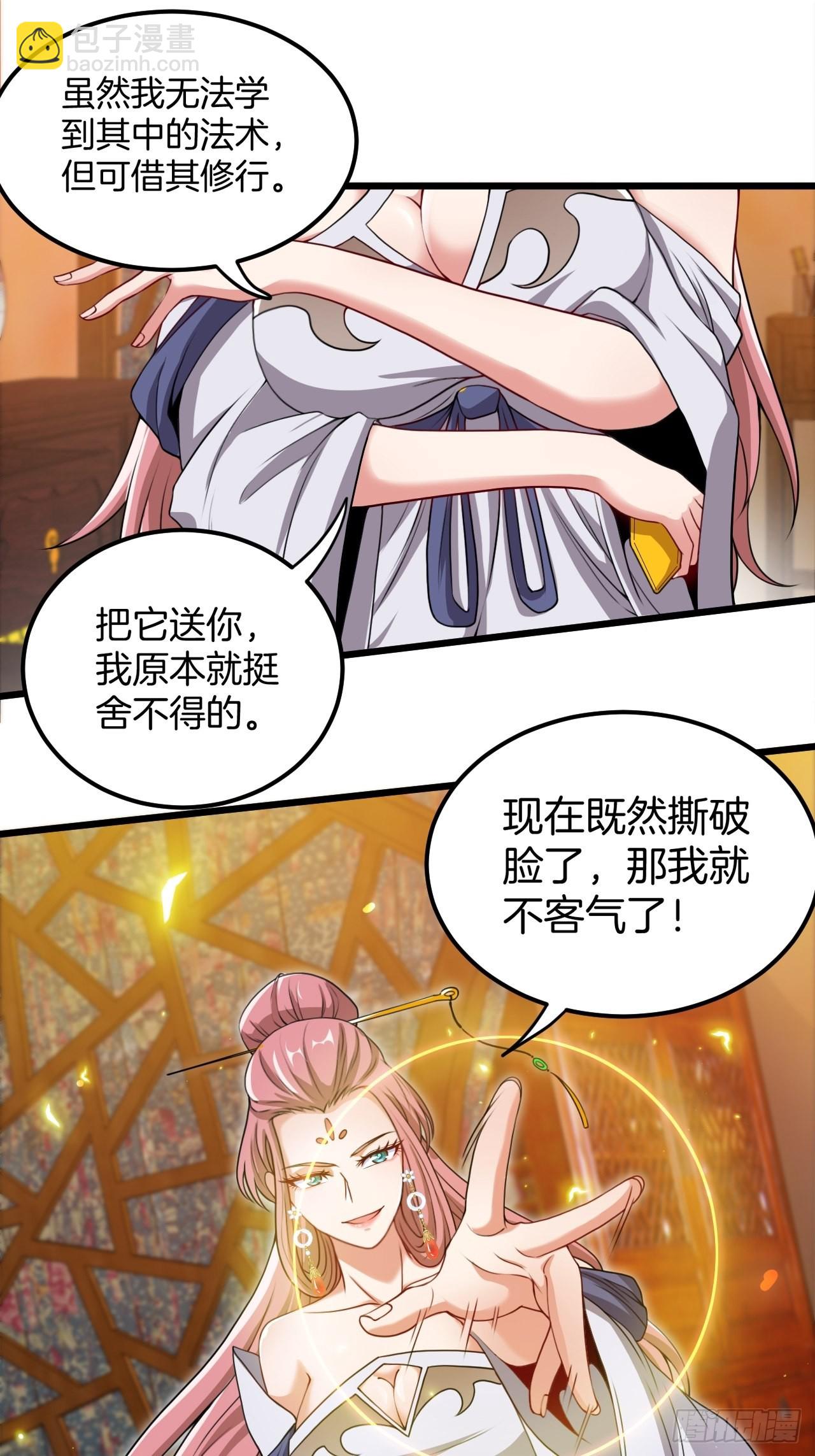 🍼都市捉妖人 鱼死网破 第7页
