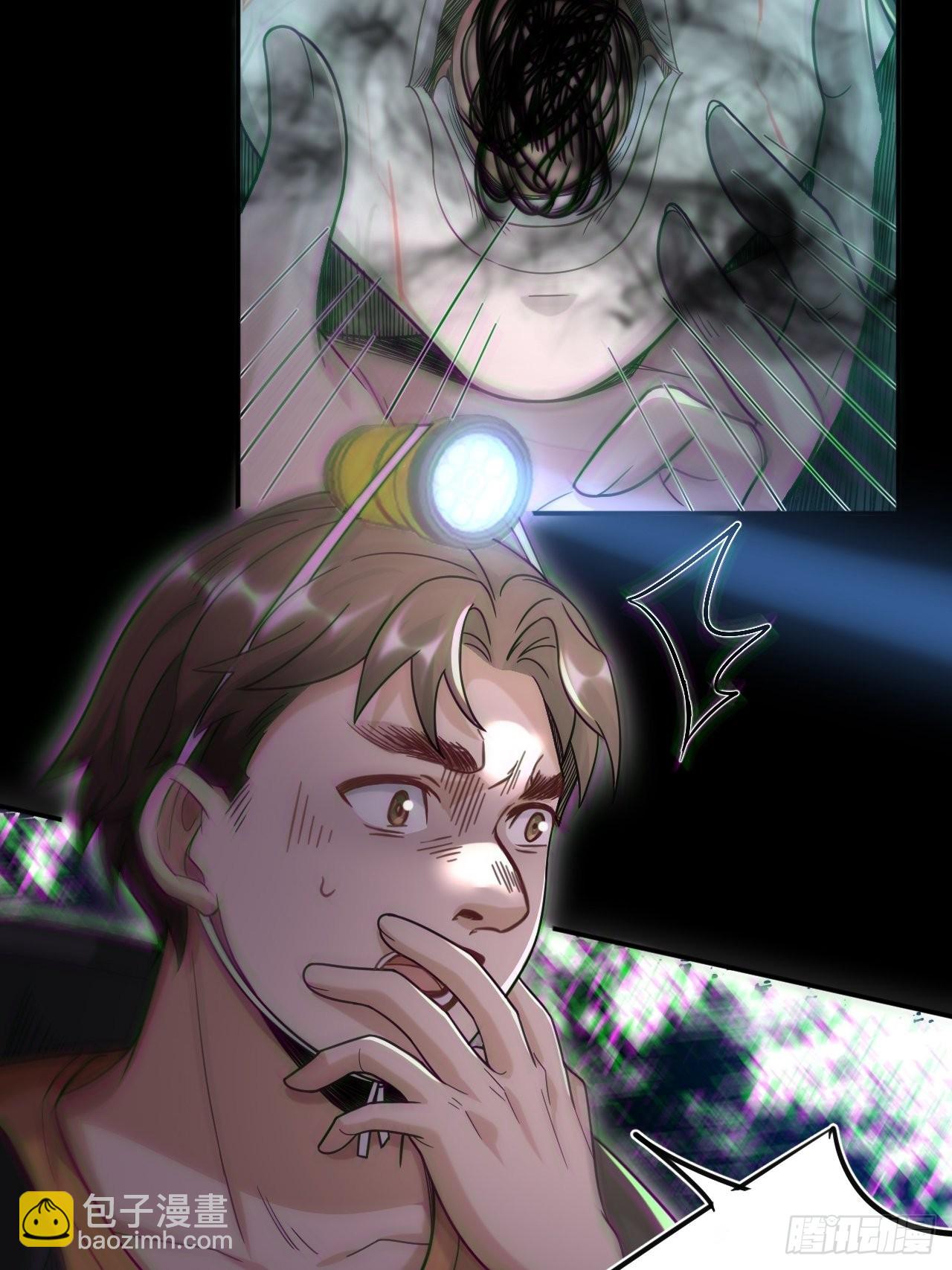 🍼都市捉妖人 蛊灵 第11页