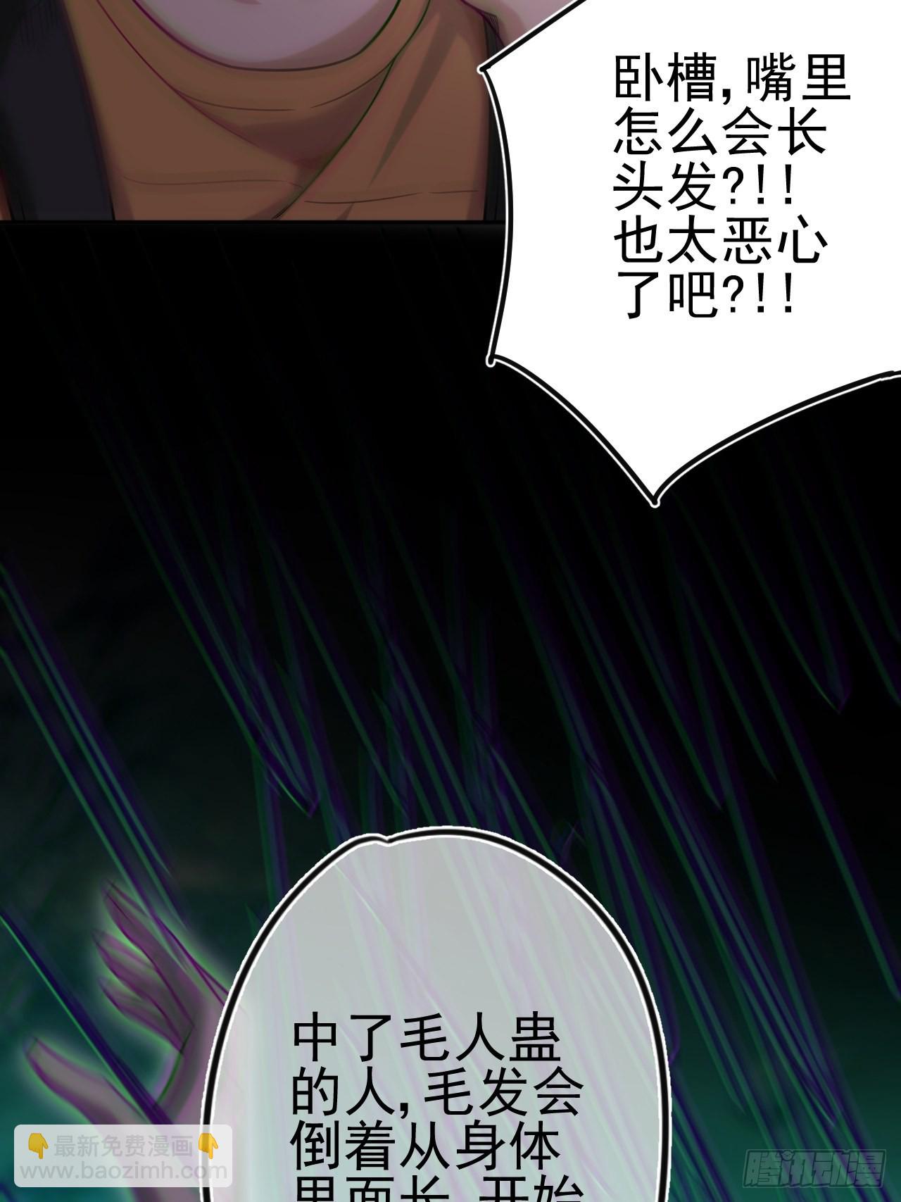 🍼都市捉妖人 蛊灵 第12页