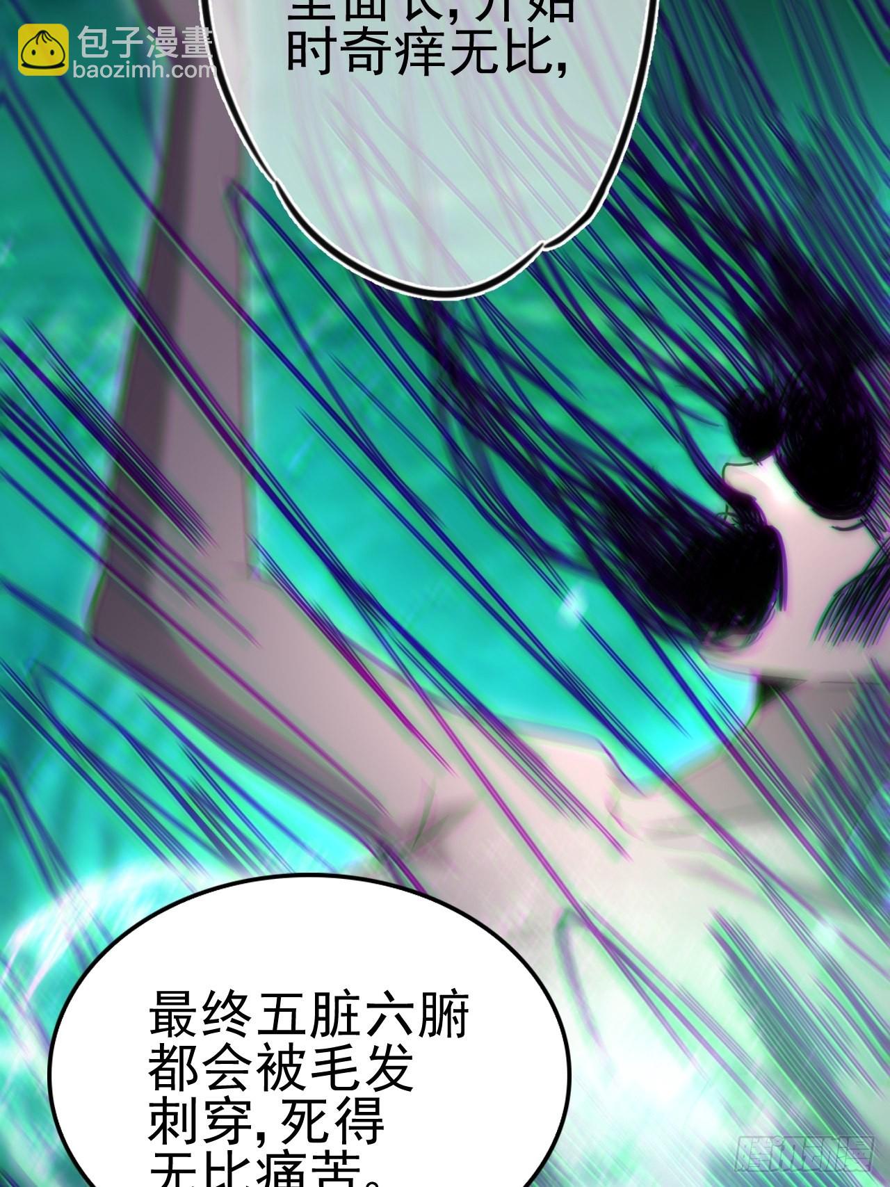 🍼都市捉妖人 蛊灵 第13页