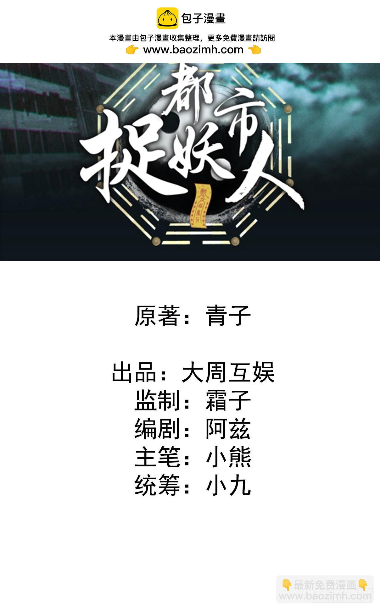 🍼都市捉妖人 蛊灵 第2页