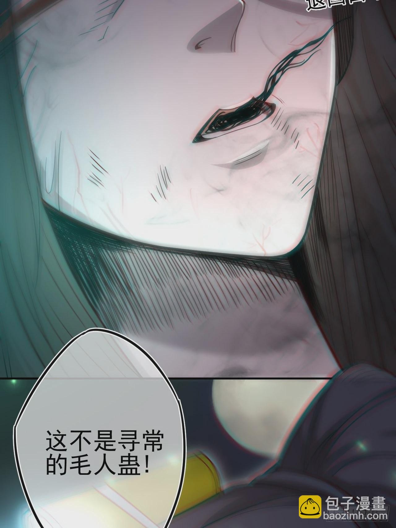 🍼都市捉妖人 蛊灵 第20页