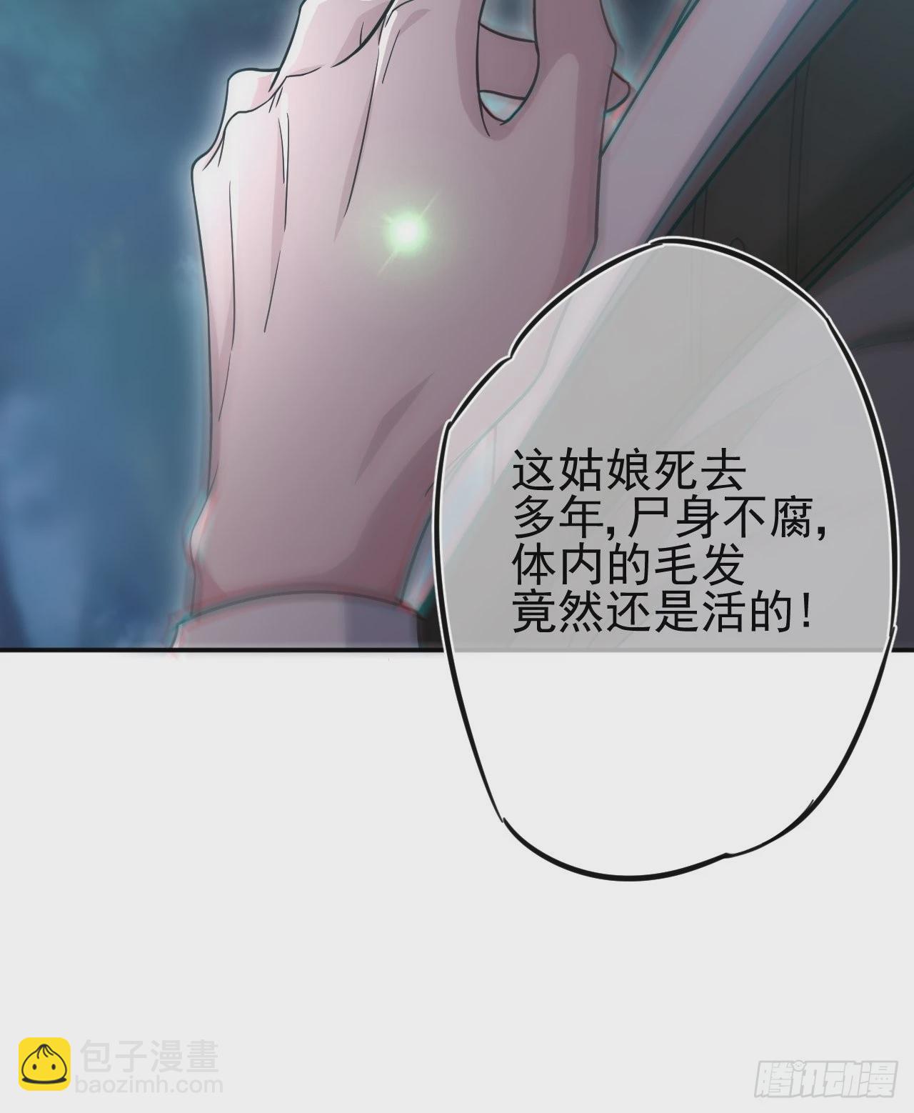 🍼都市捉妖人 蛊灵 第22页