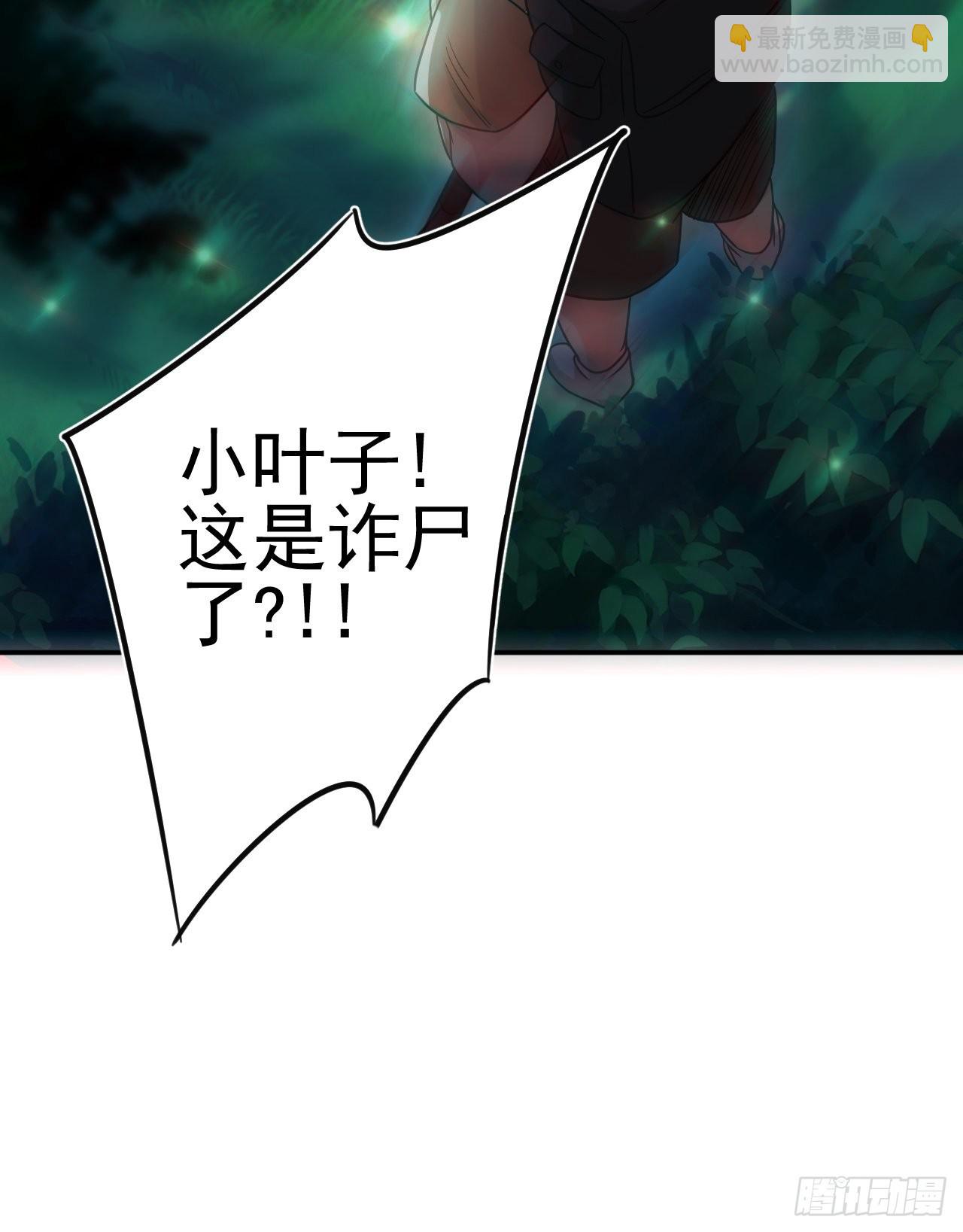 🍼都市捉妖人 蛊灵 第32页