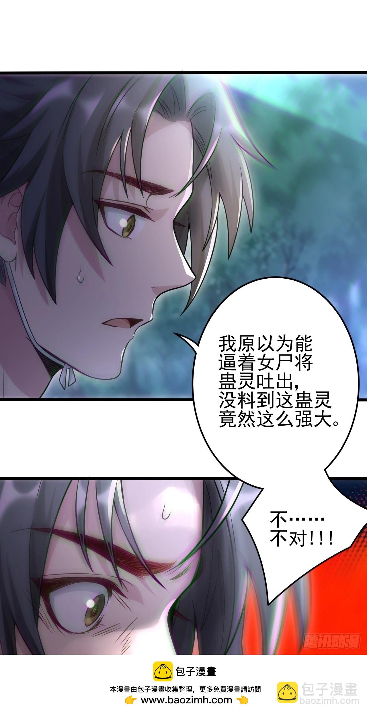 🍼都市捉妖人 蛊灵 第50页