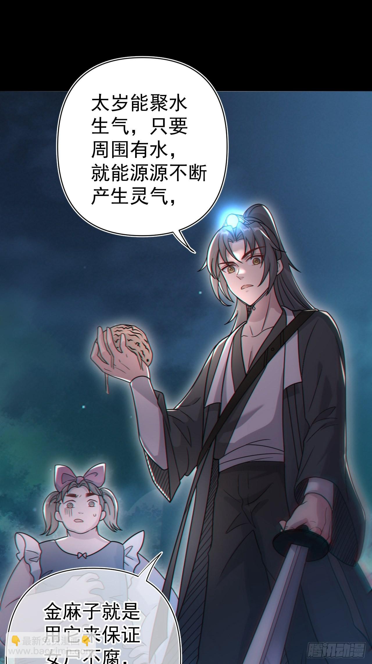 🍼都市捉妖人 谢雨晴死了？ 第10页