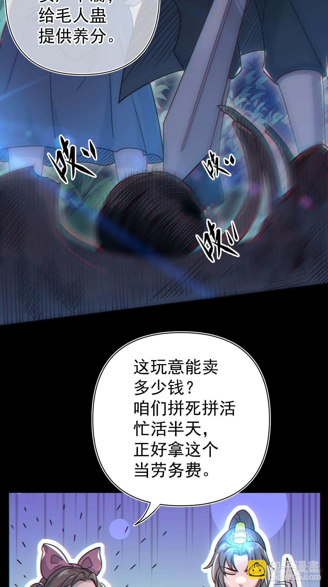 🍼都市捉妖人 谢雨晴死了？ 第11页