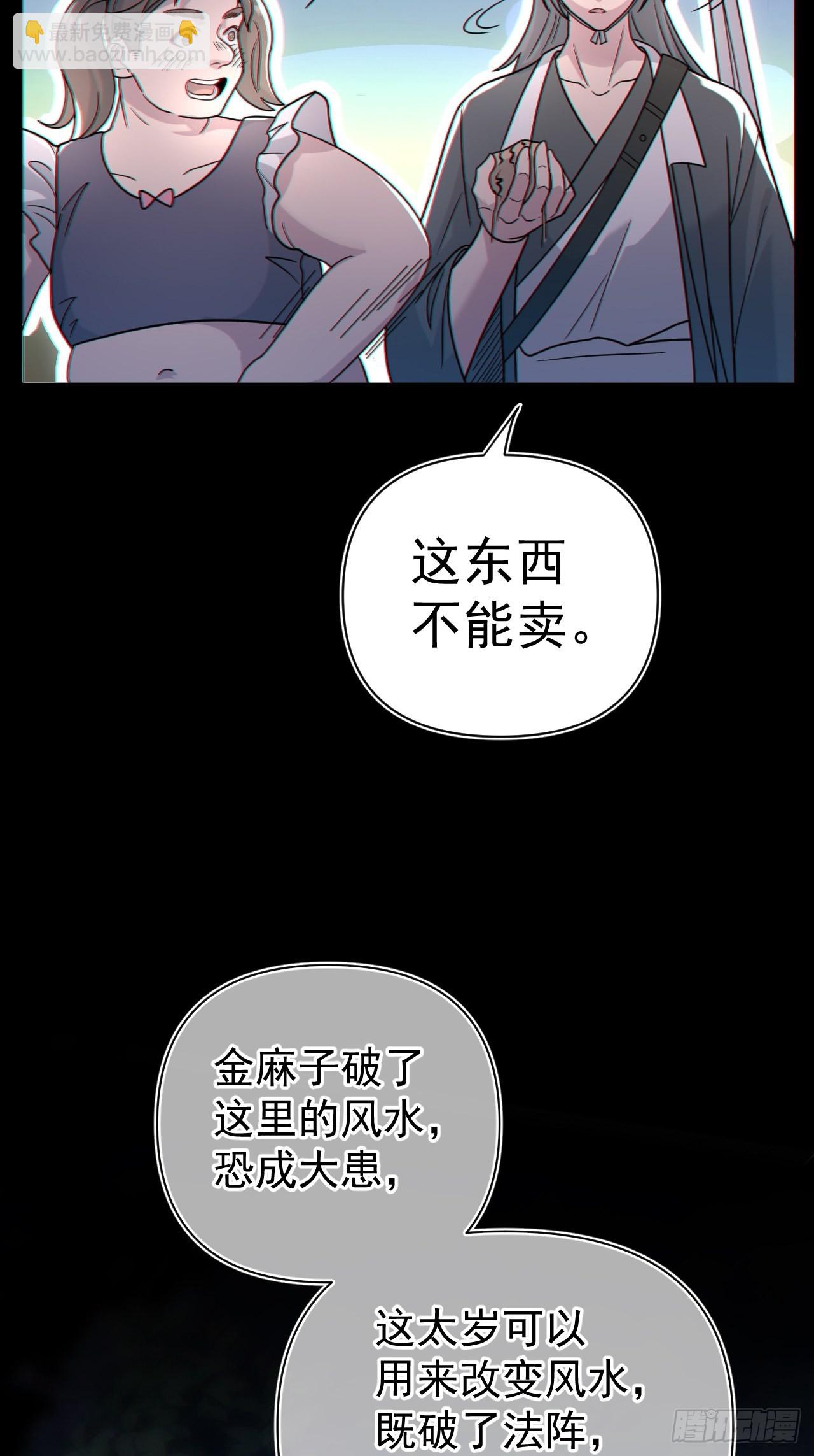 🍼都市捉妖人 谢雨晴死了？ 第12页