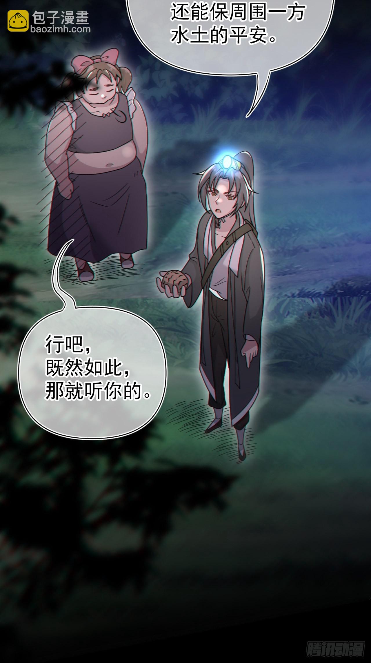 🍼都市捉妖人 谢雨晴死了？ 第13页