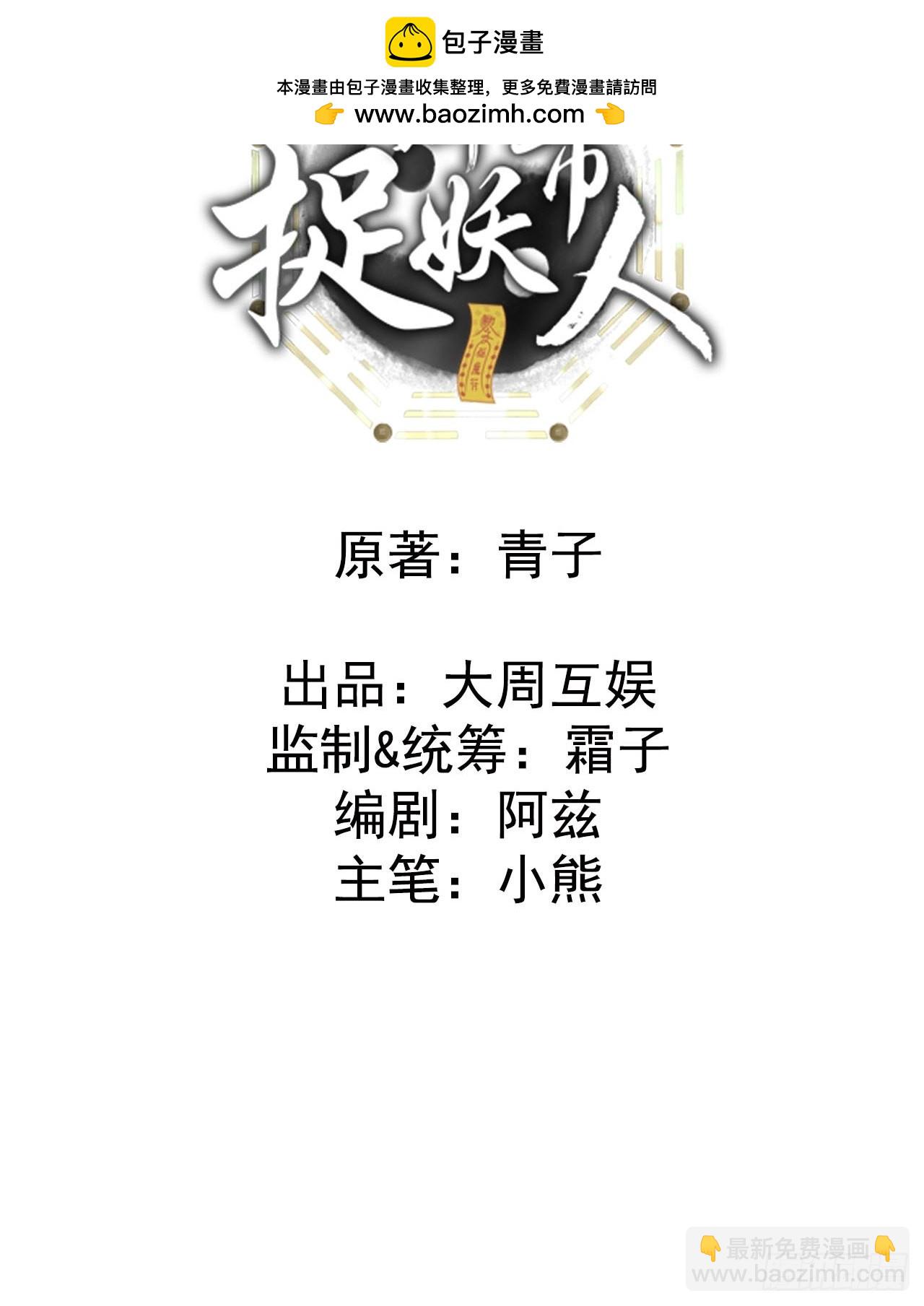 🍼都市捉妖人 谢雨晴死了？ 第2页