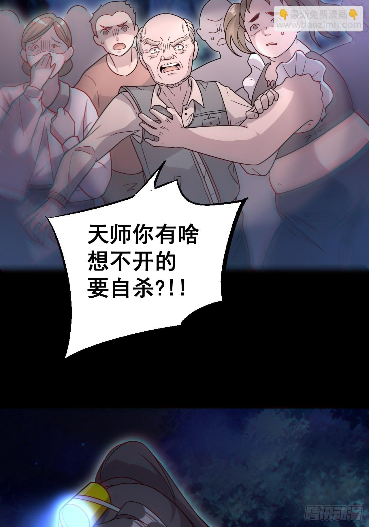 🍼都市捉妖人 谢雨晴死了？ 第21页