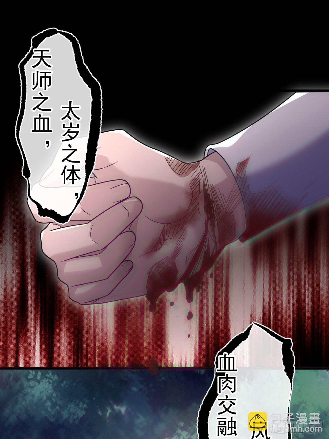 🍼都市捉妖人 谢雨晴死了？ 第25页