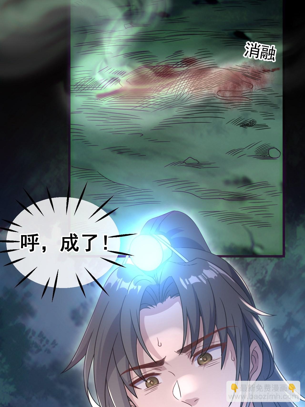 🍼都市捉妖人 谢雨晴死了？ 第33页