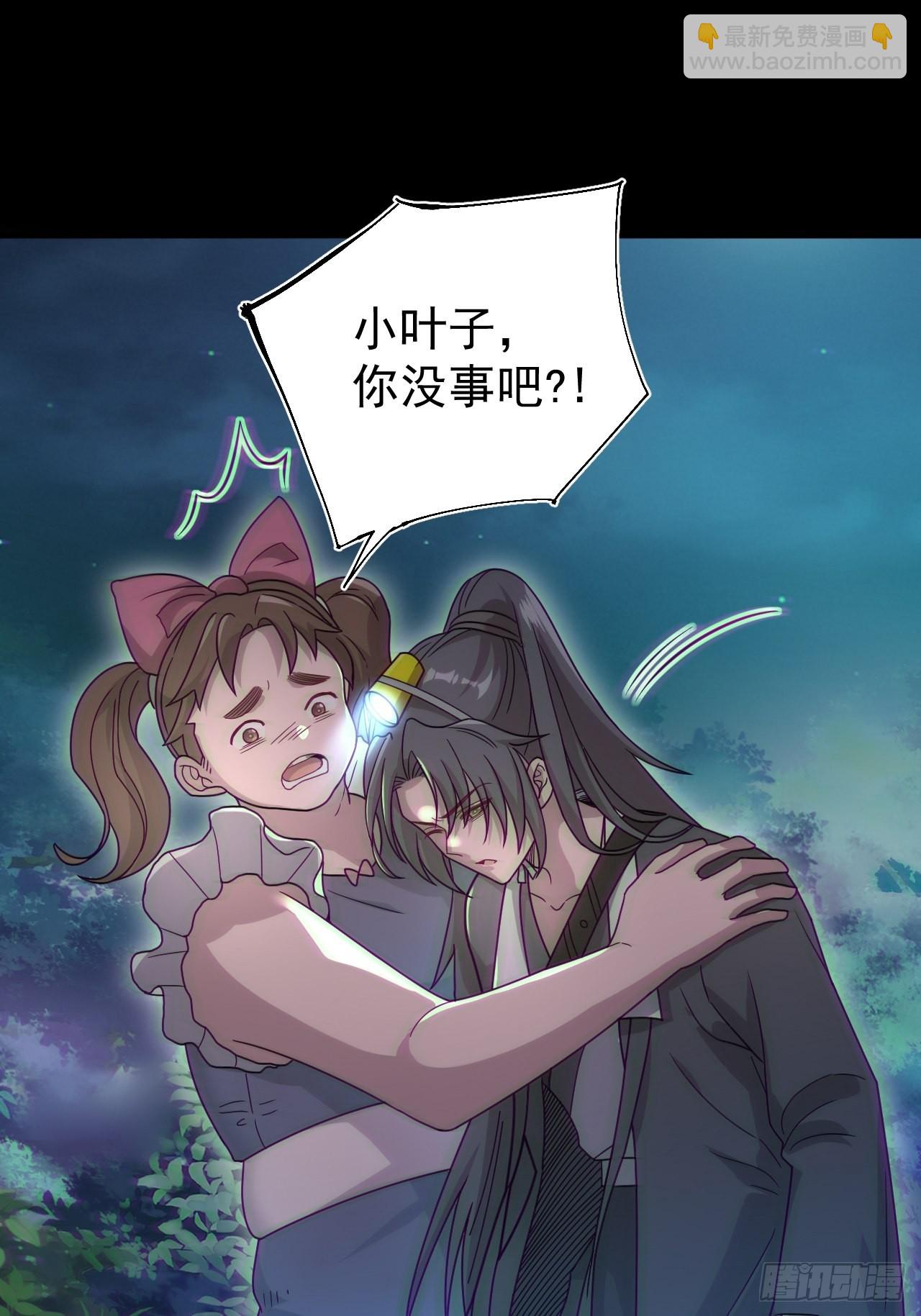 🍼都市捉妖人 谢雨晴死了？ 第35页