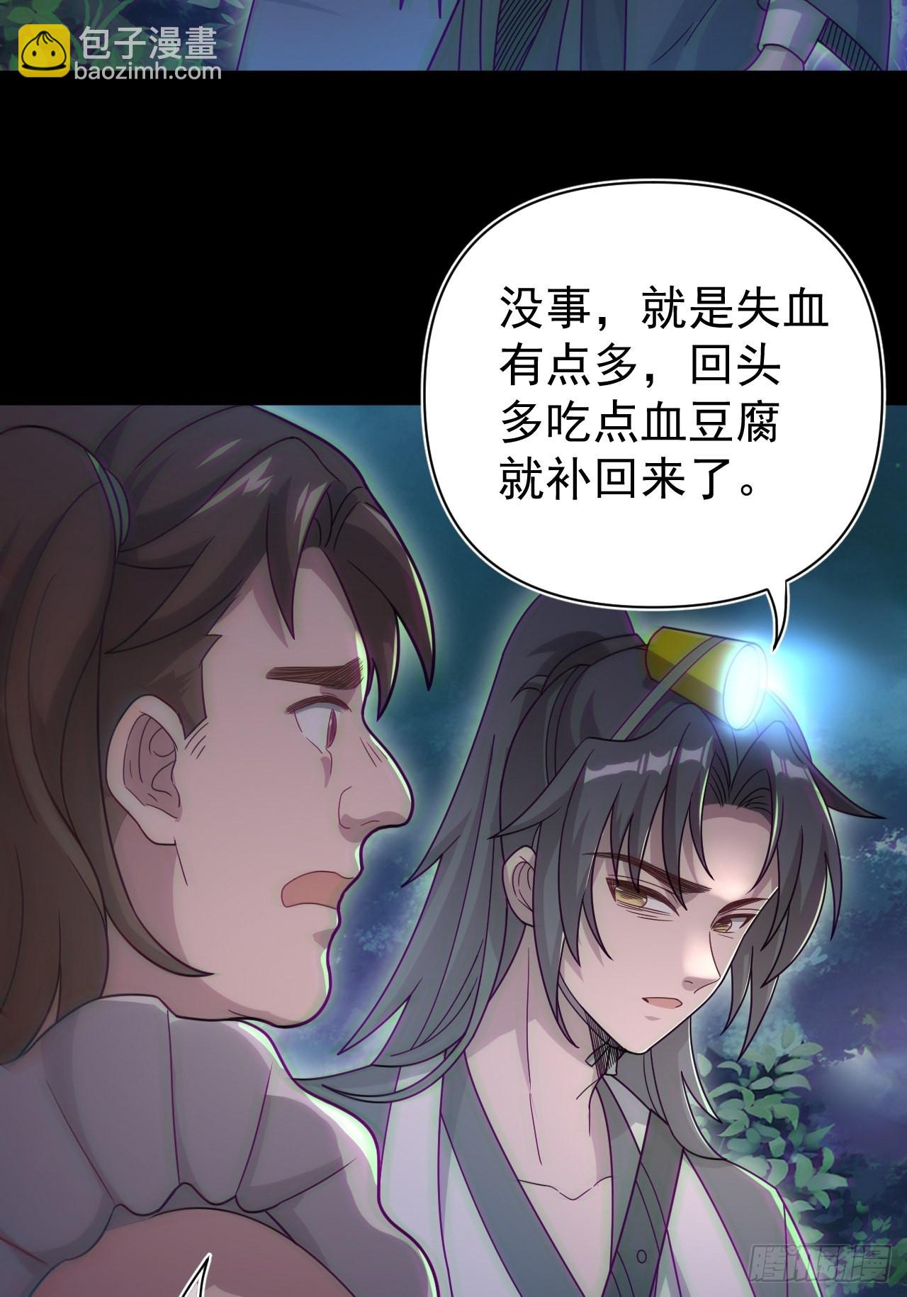 🍼都市捉妖人 谢雨晴死了？ 第36页