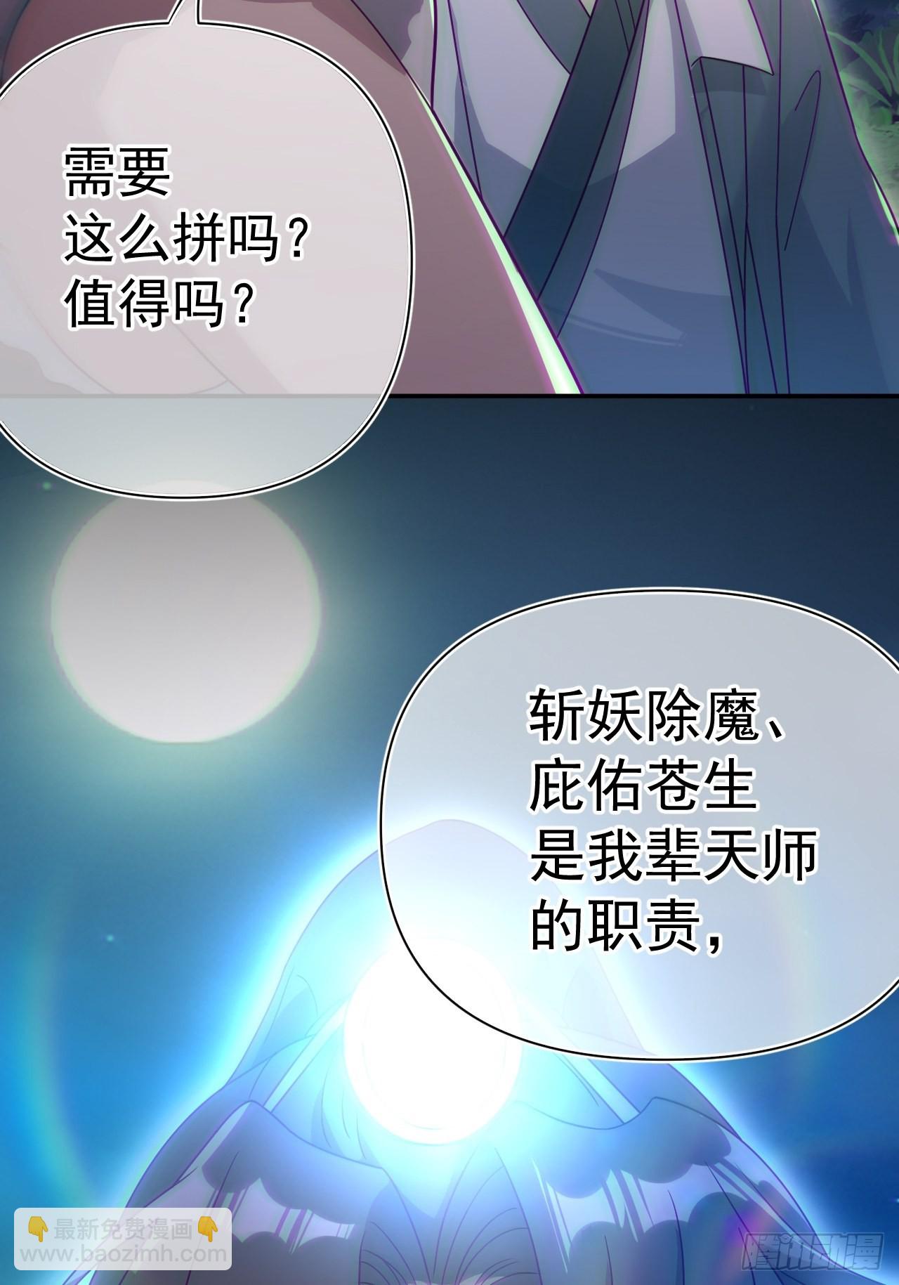 🍼都市捉妖人 谢雨晴死了？ 第37页