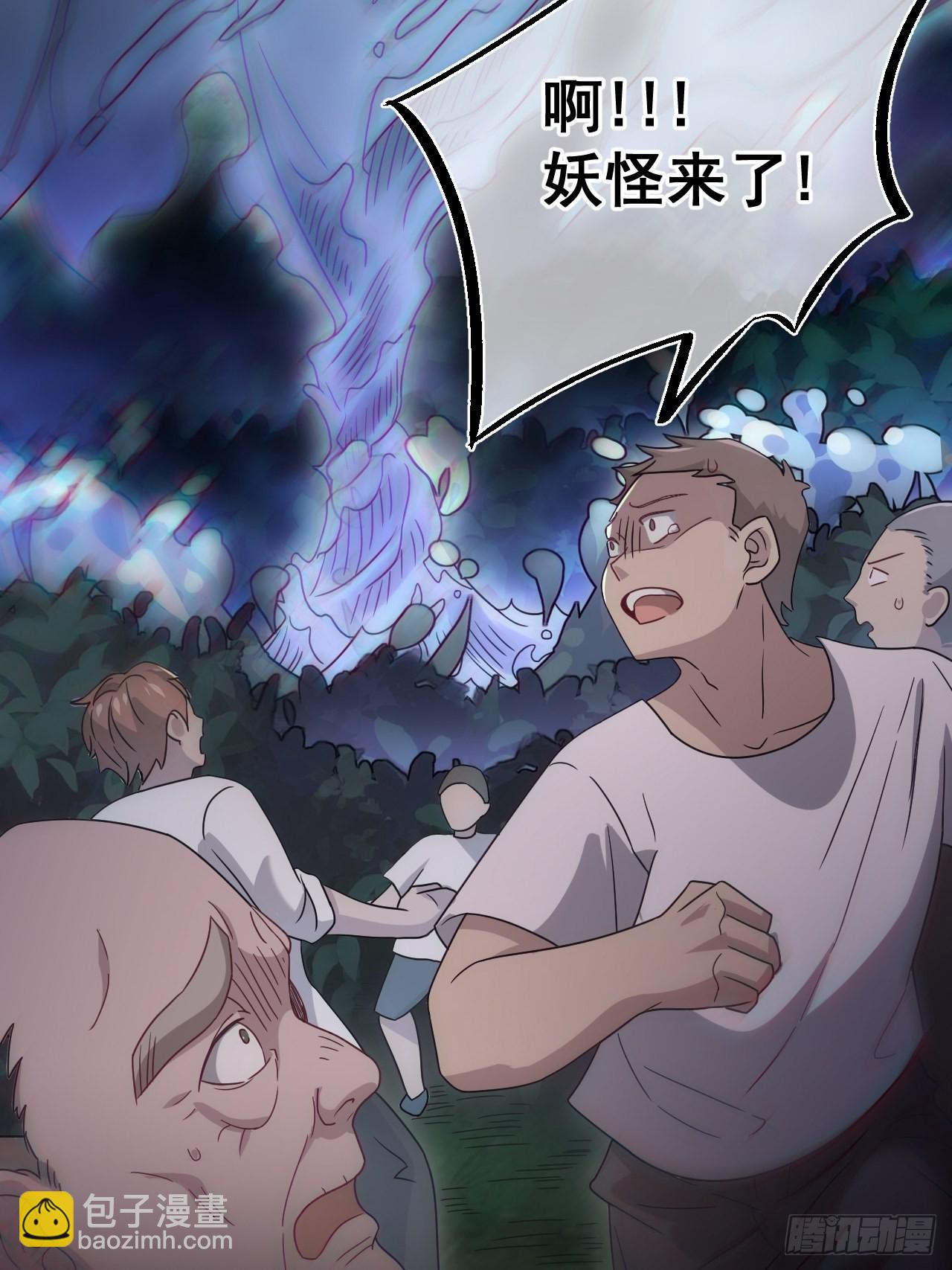 🍼都市捉妖人 谢雨晴死了？ 第45页