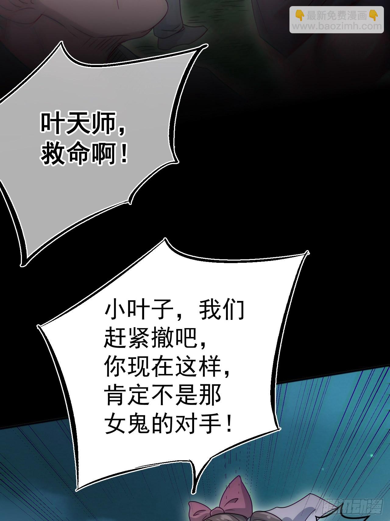 🍼都市捉妖人 谢雨晴死了？ 第46页