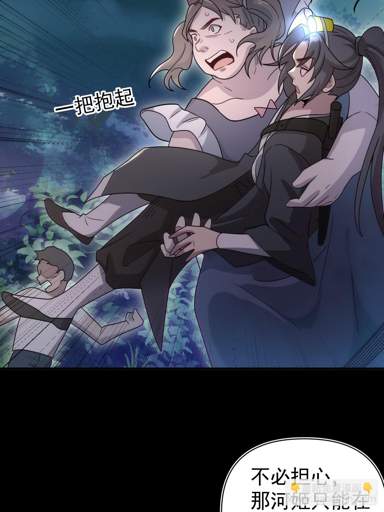 🍼都市捉妖人 谢雨晴死了？ 第47页