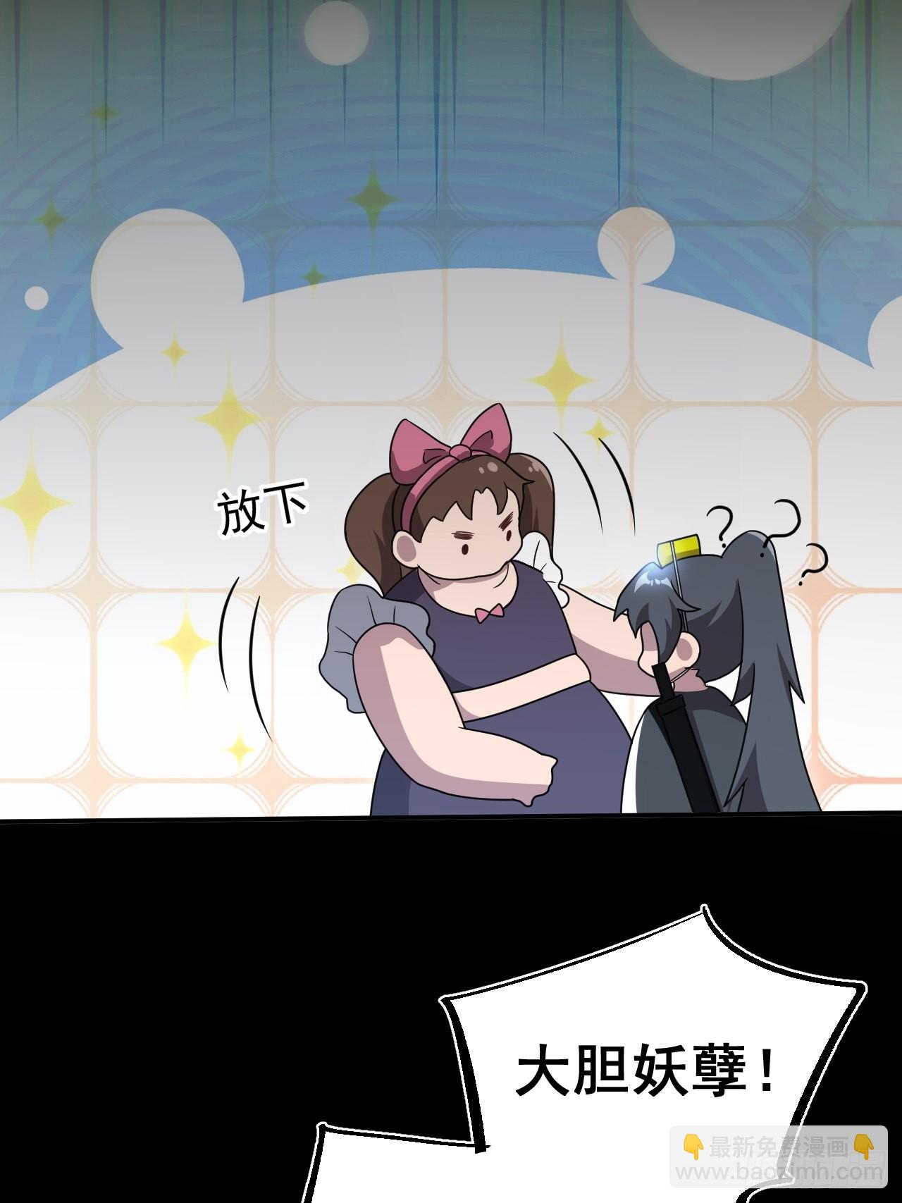 🍼都市捉妖人 谢雨晴死了？ 第49页