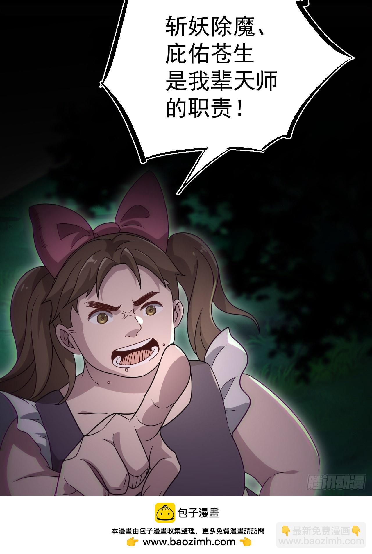 🍼都市捉妖人 谢雨晴死了？ 第50页