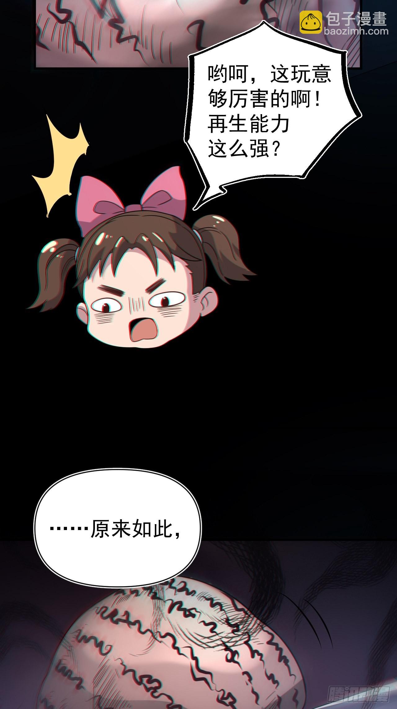🍼都市捉妖人 谢雨晴死了？ 第6页