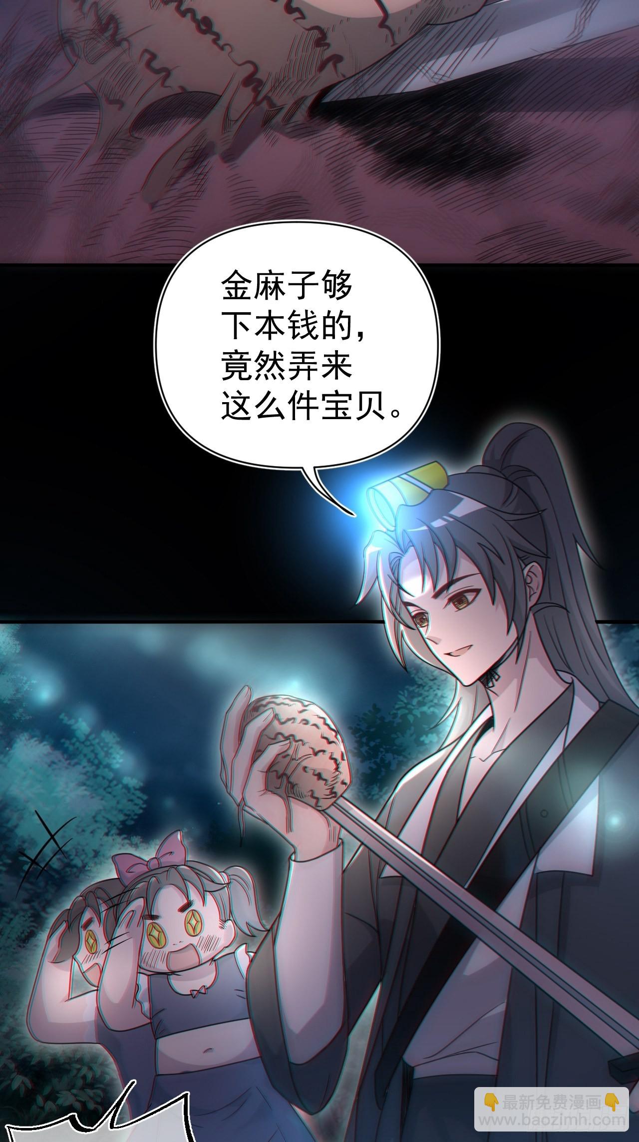 🍼都市捉妖人 谢雨晴死了？ 第7页